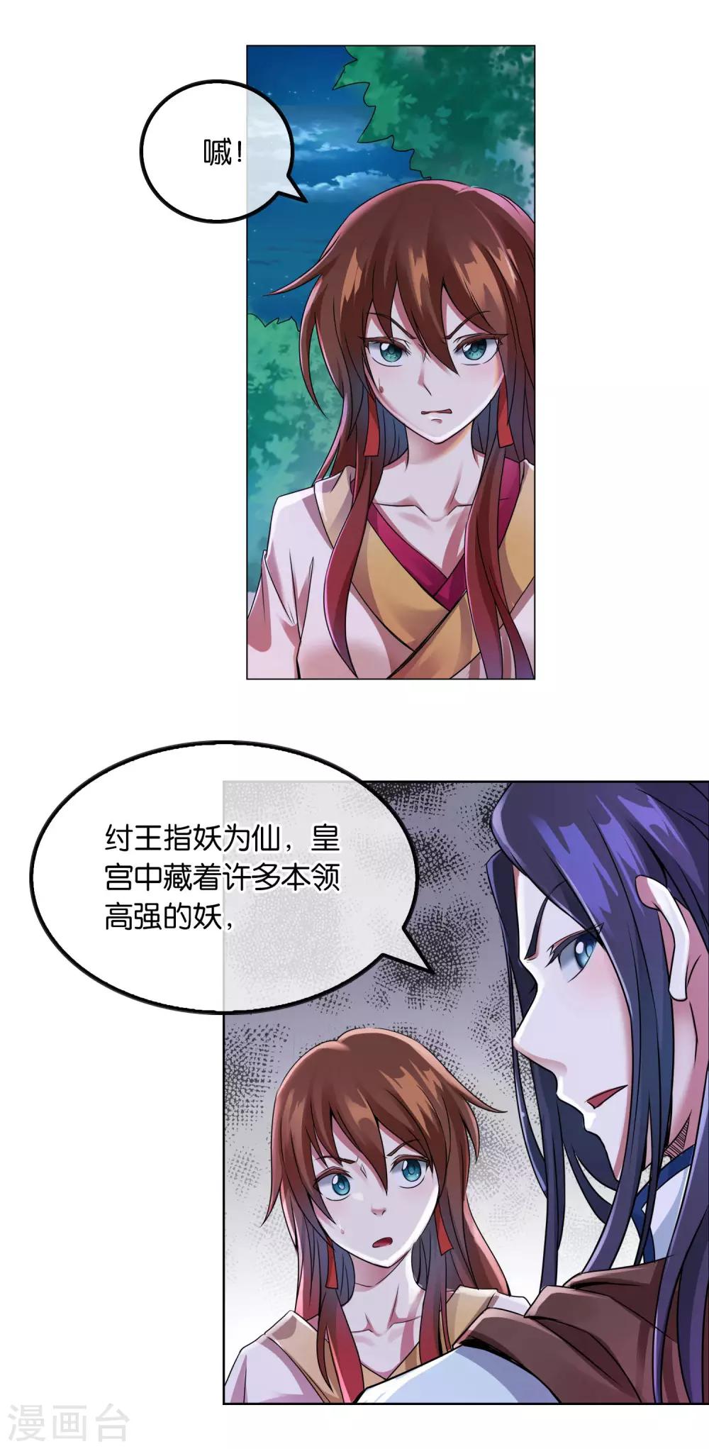 第9话 狐妖-第9话