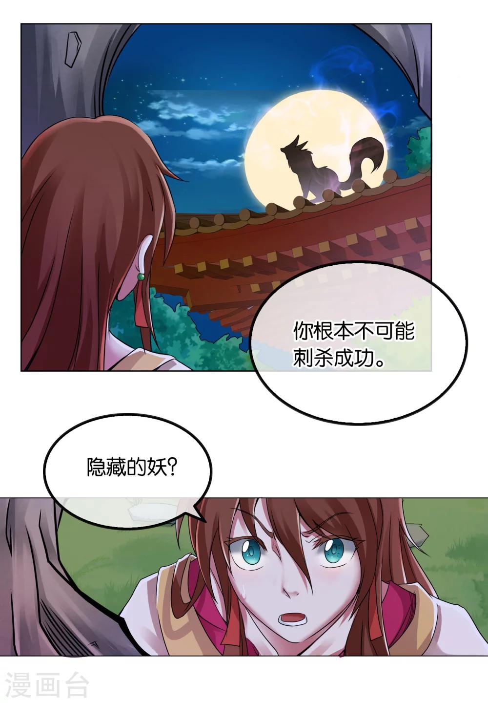 第9话 狐妖-第9话