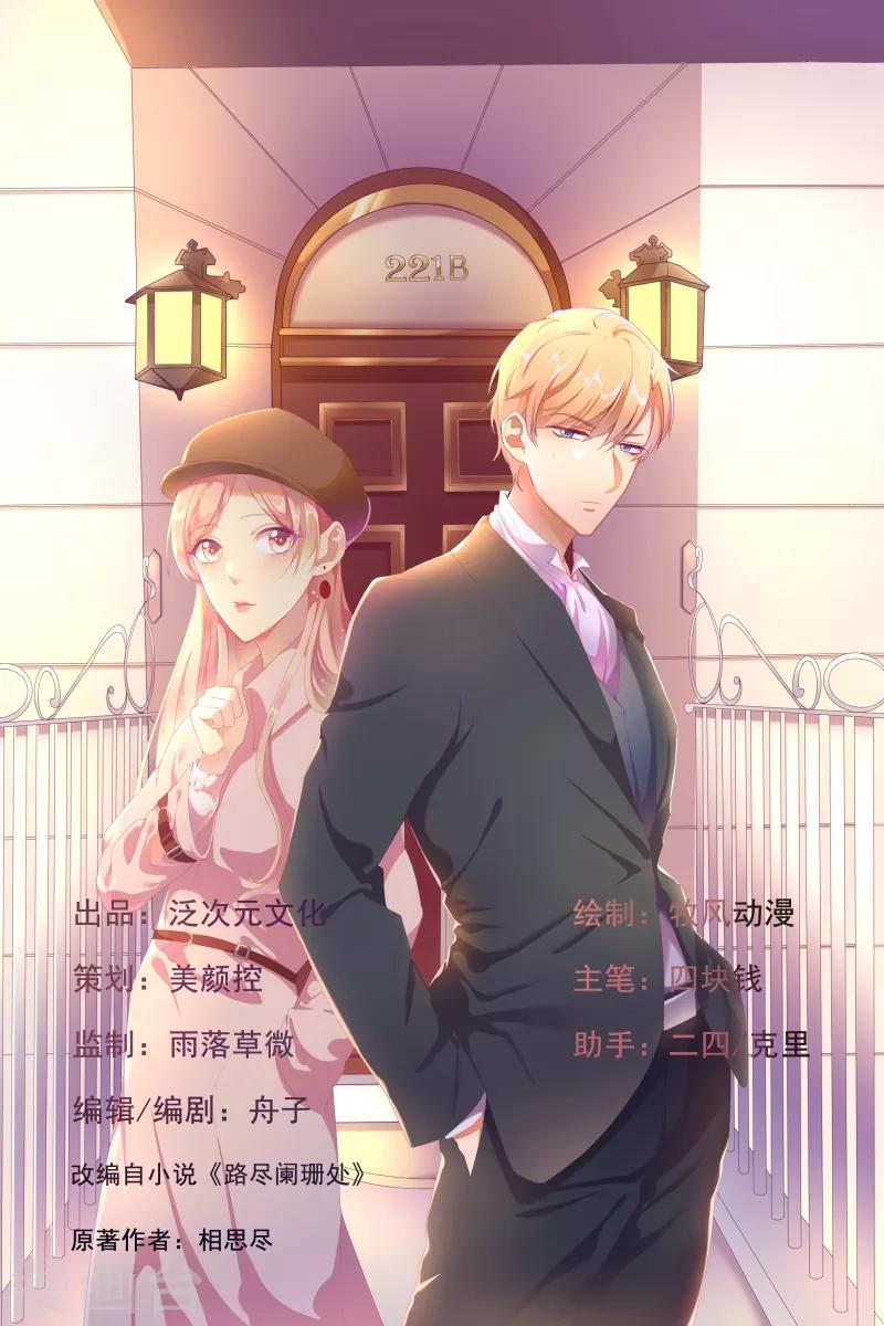 第15话 追夫路漫漫-第15话