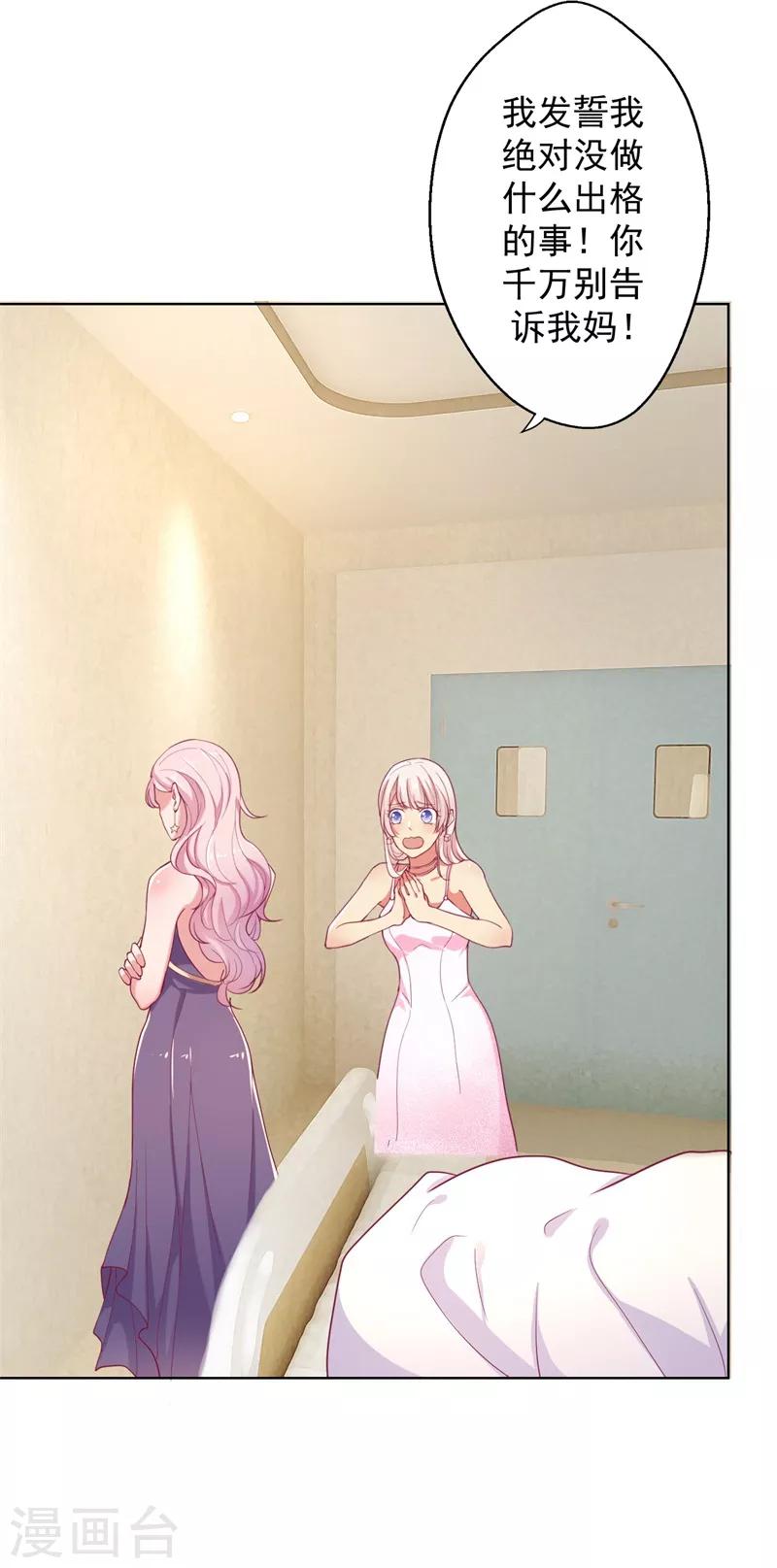 第15话 追夫路漫漫-第15话