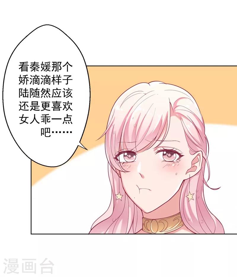 第15话 追夫路漫漫-第15话