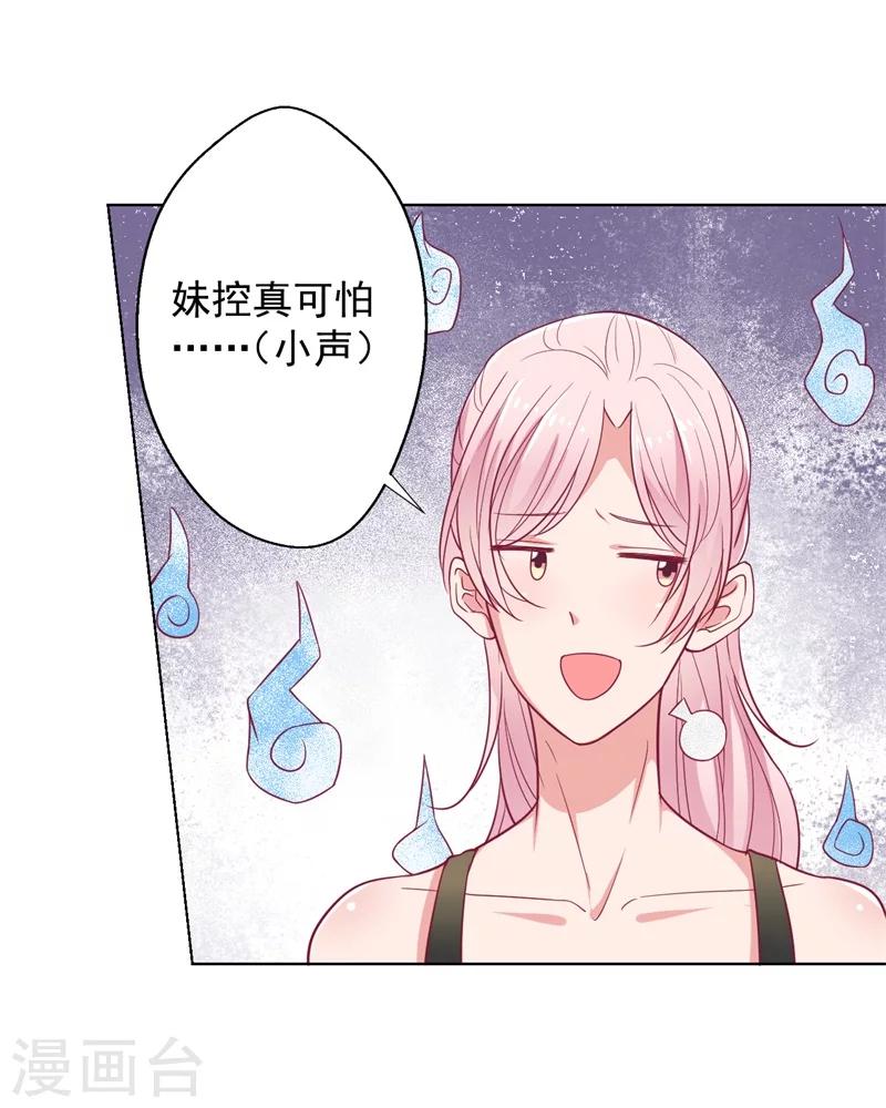 第17话 绯闻对象？不，是妹控-第17话