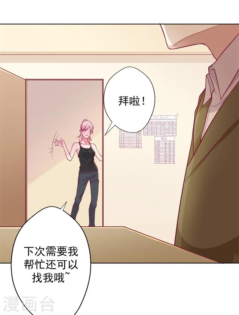 第17话 绯闻对象？不，是妹控-第17话