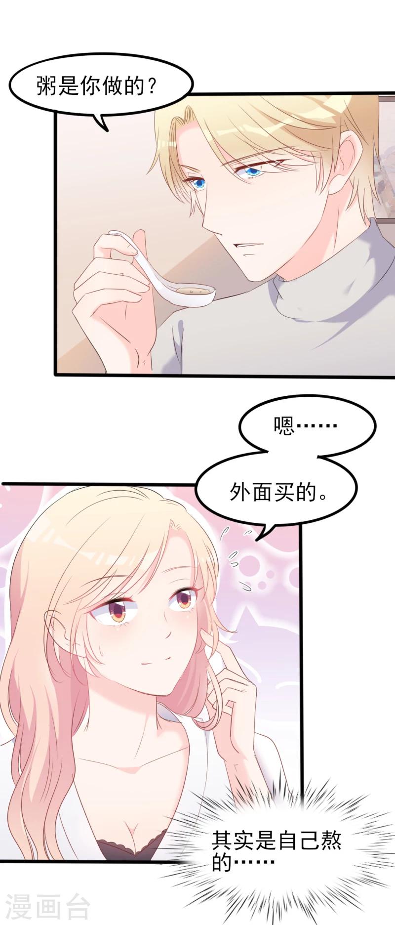 第37话 陆太太脾气这么好了？-第37话