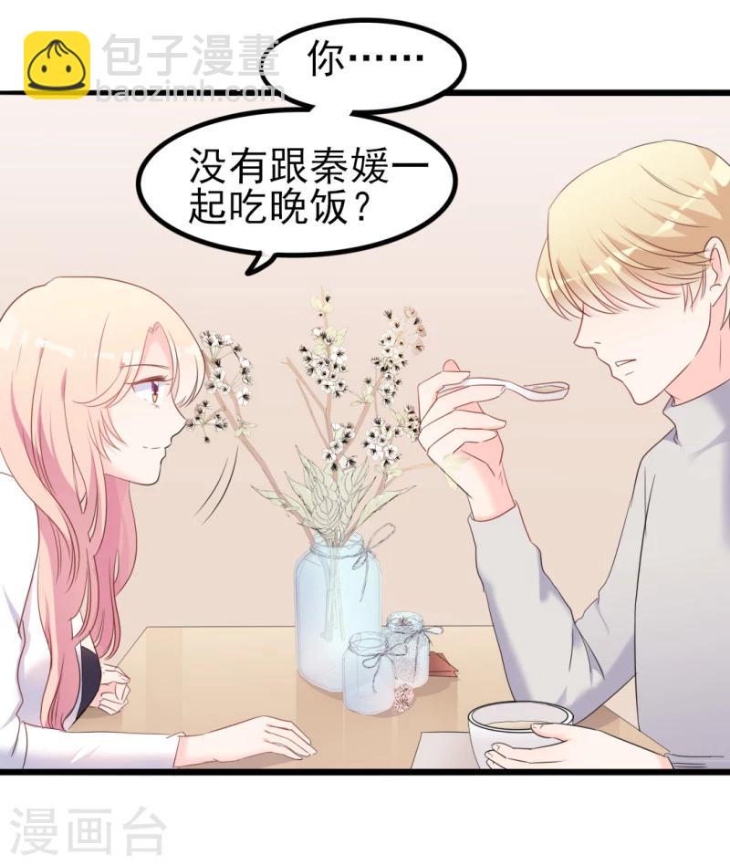 第37话 陆太太脾气这么好了？-第37话