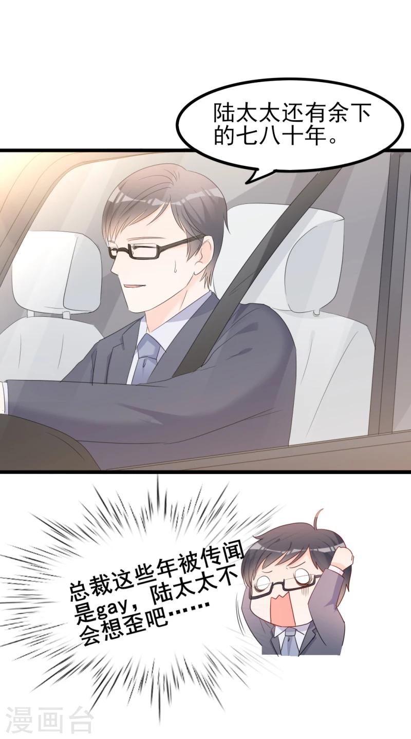 第37话 陆太太脾气这么好了？-第37话