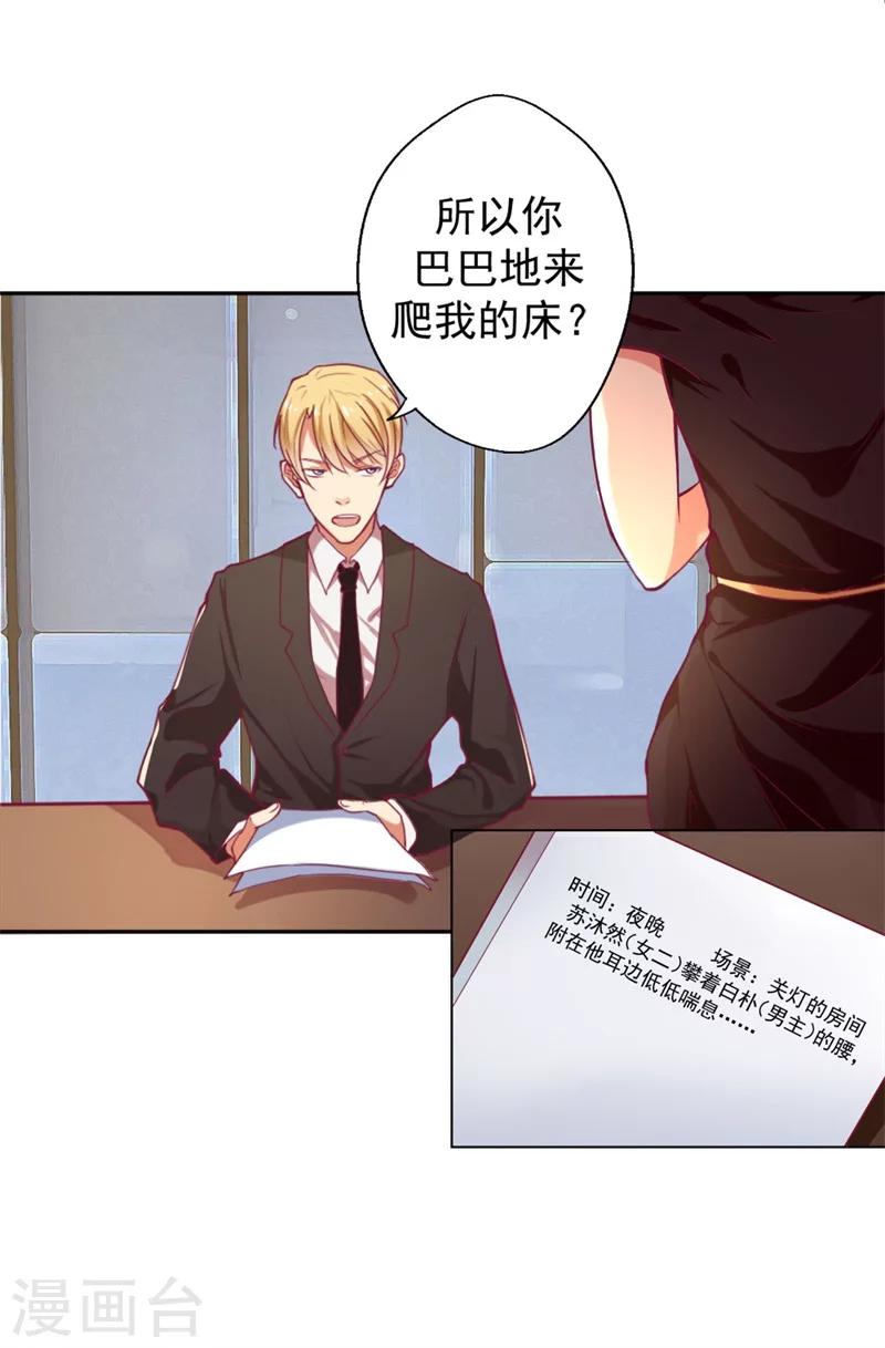 第5话 投怀送抱演多了？-第5话