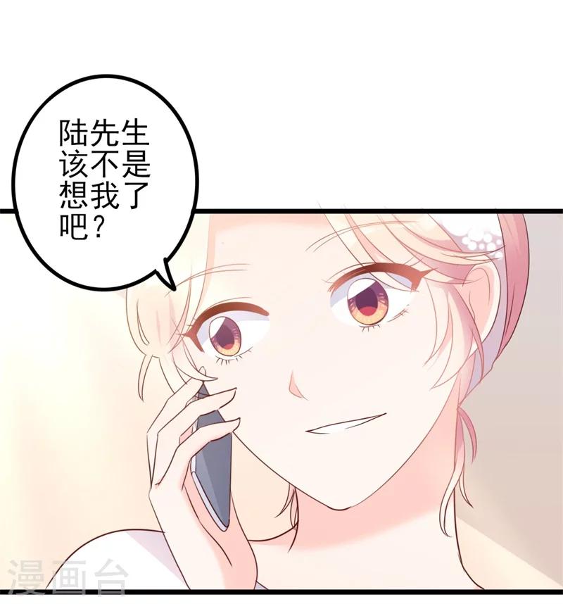 第41话 陆先生想我了？-第41话