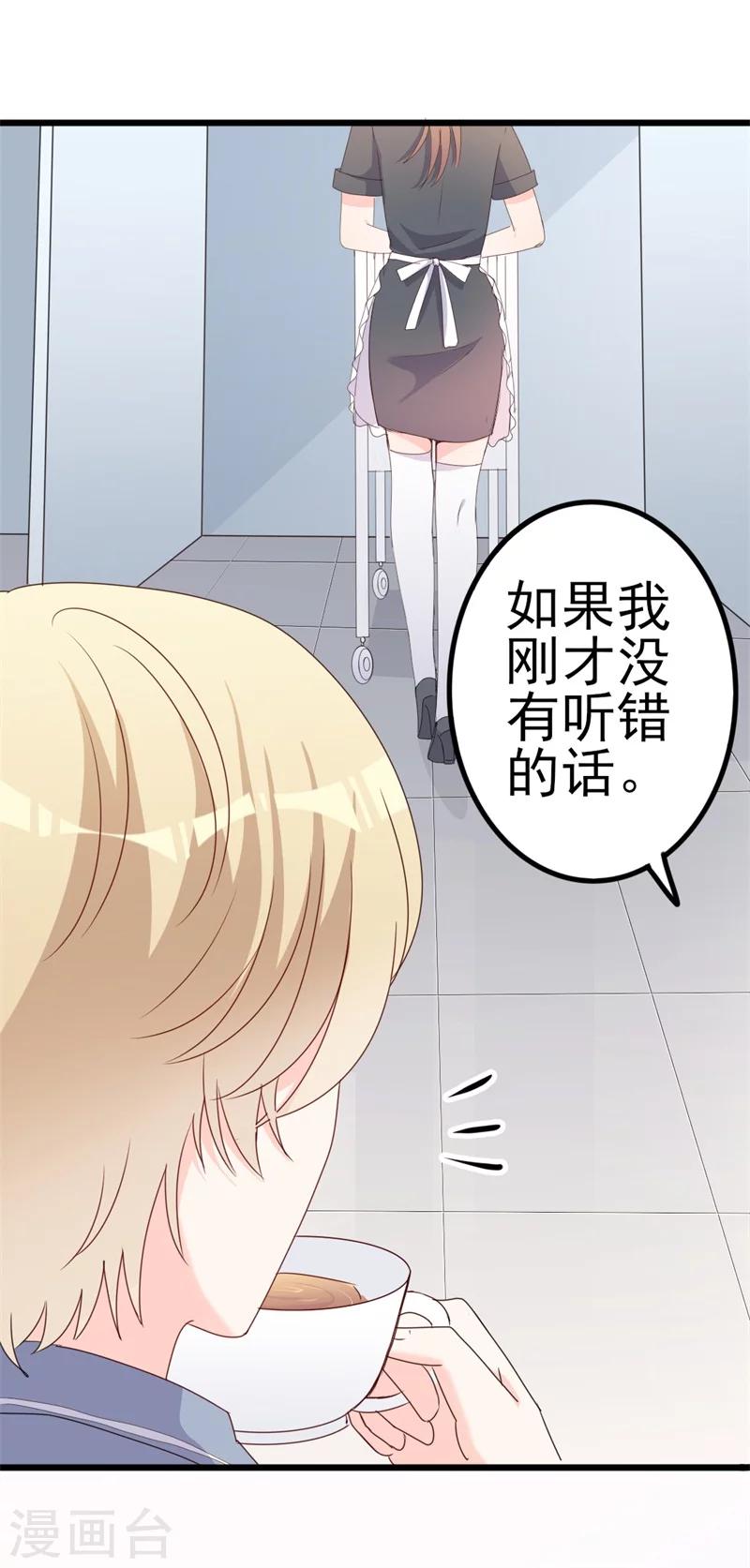 第41话 陆先生想我了？-第41话