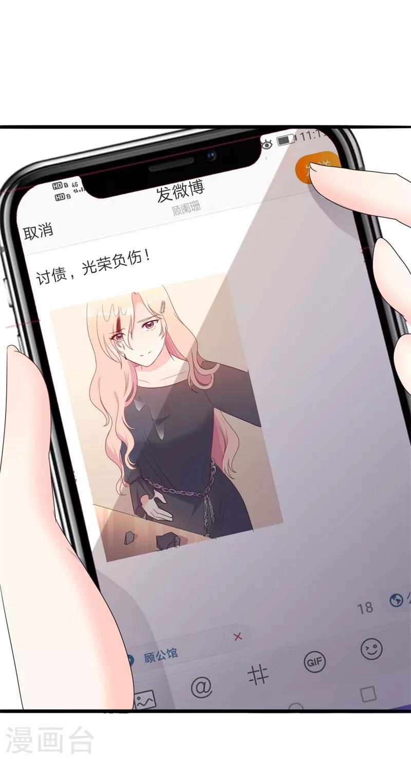第43话 你们顾家欠我的-第43话
