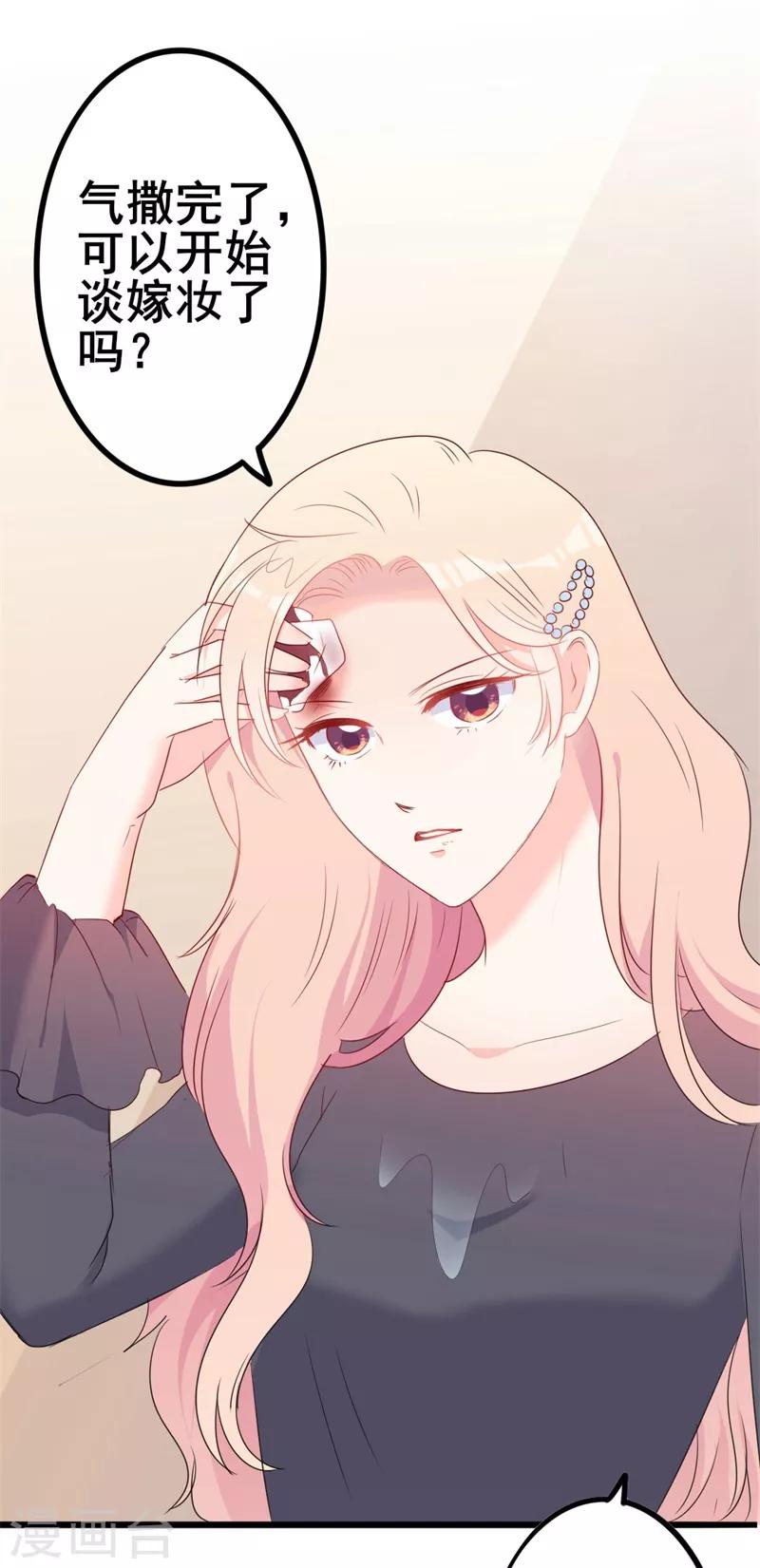第43话 你们顾家欠我的-第43话