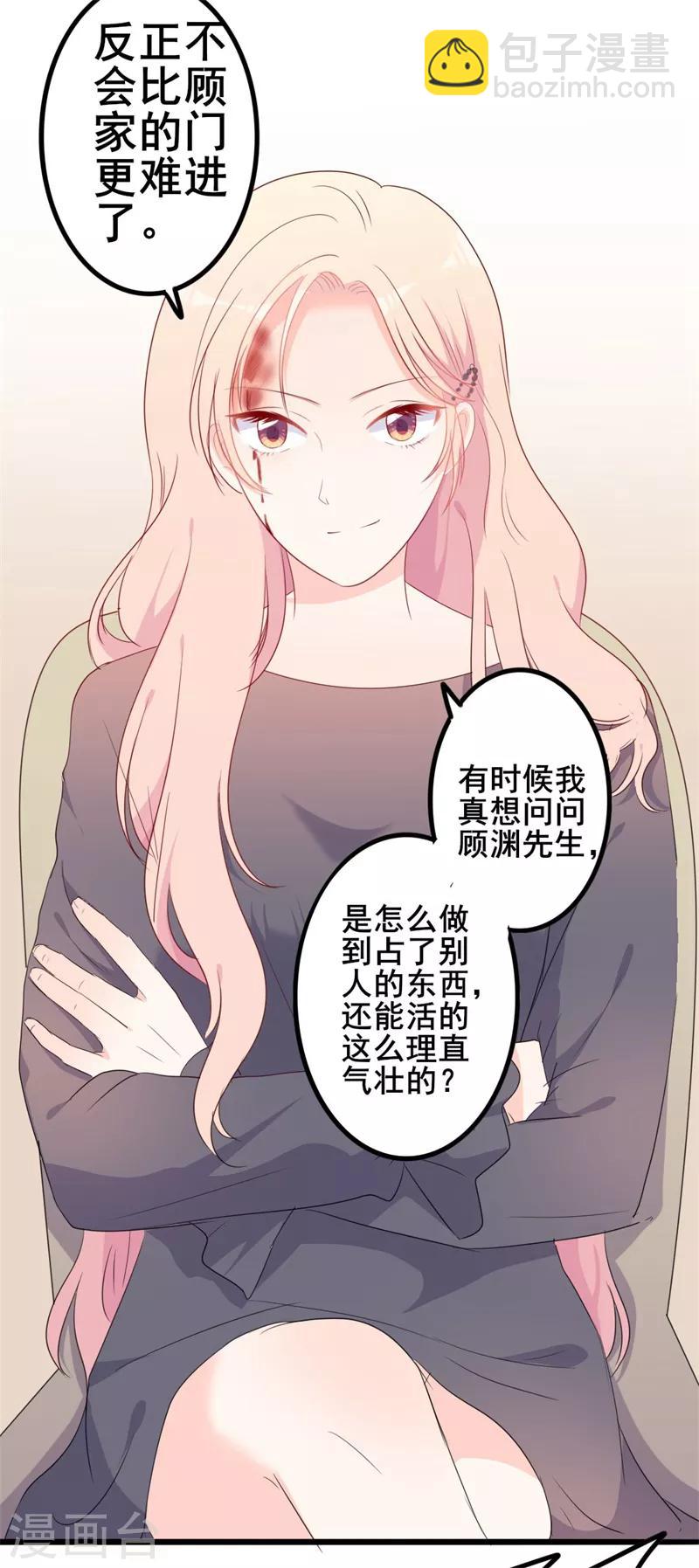 第43话 你们顾家欠我的-第43话
