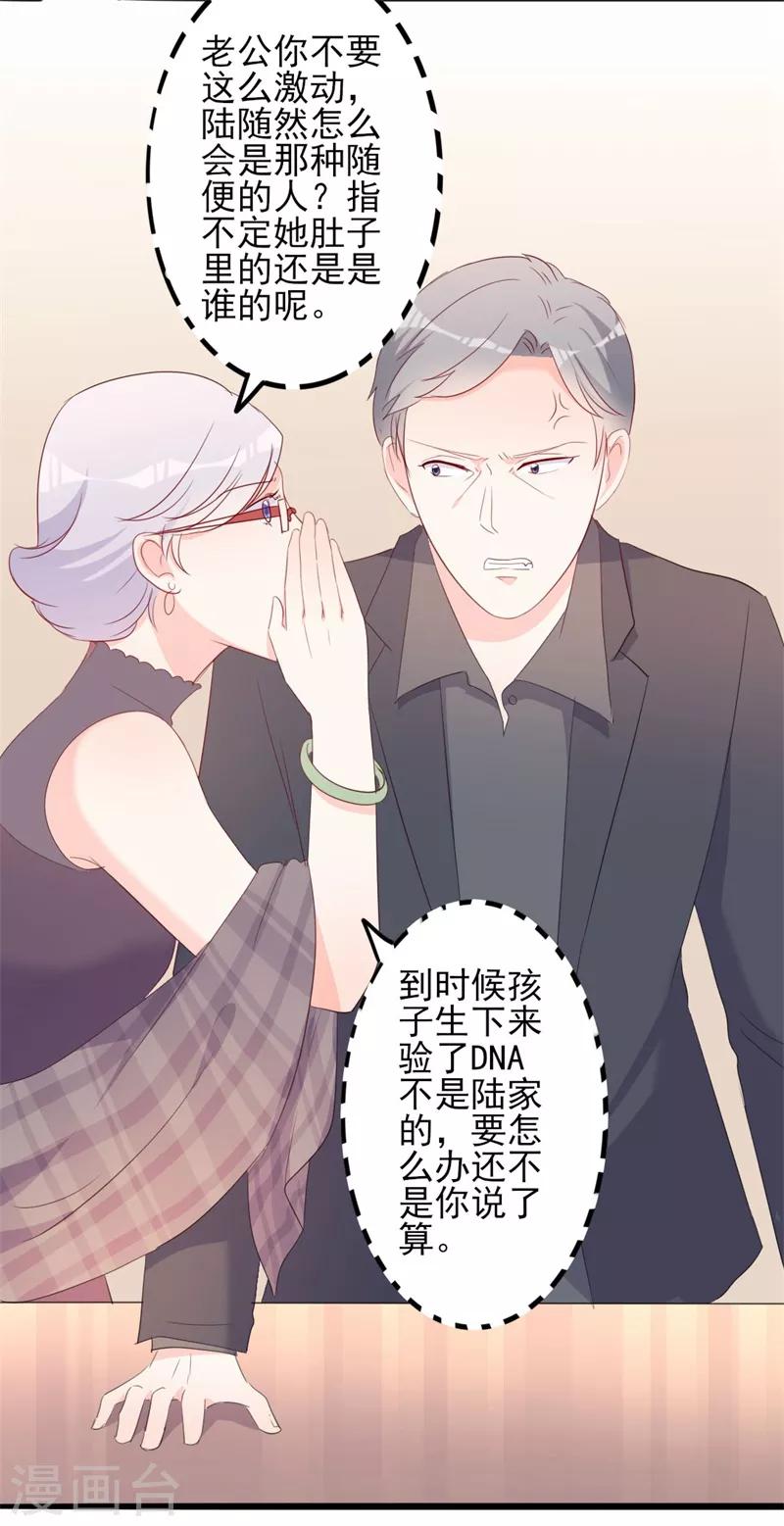 第43话 你们顾家欠我的-第43话