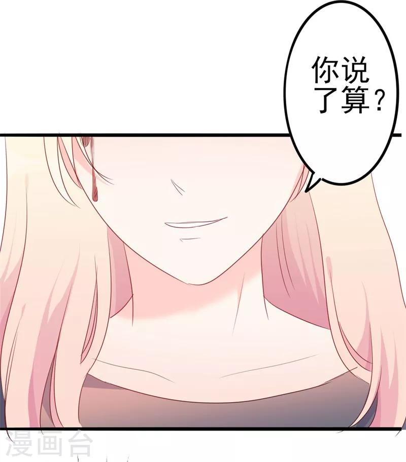 第43话 你们顾家欠我的-第43话