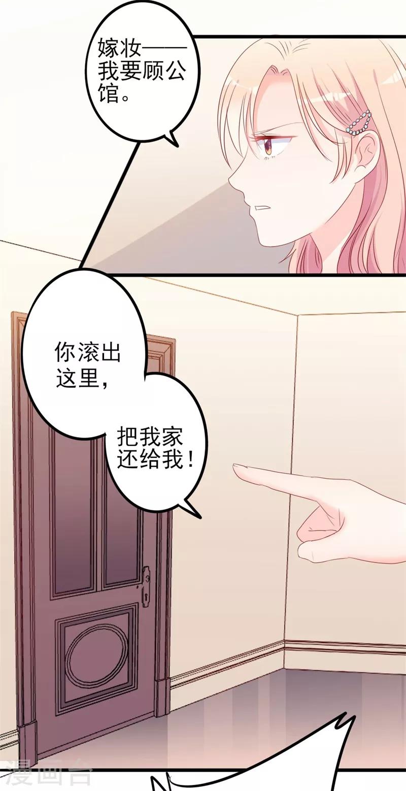 第43话 你们顾家欠我的-第43话
