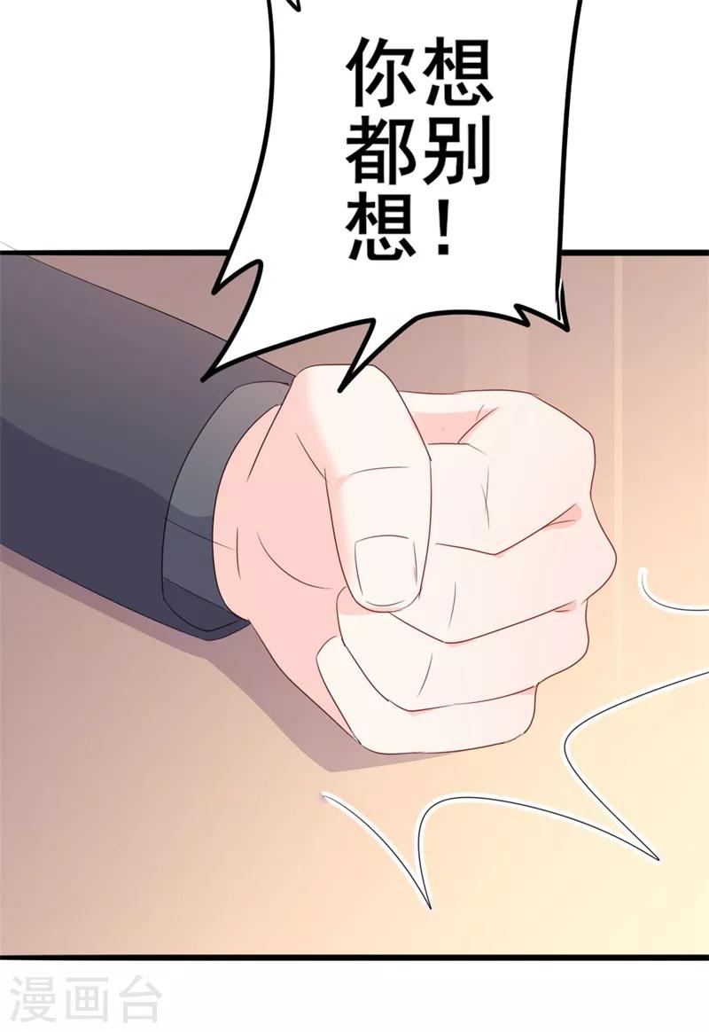 第43话 你们顾家欠我的-第43话