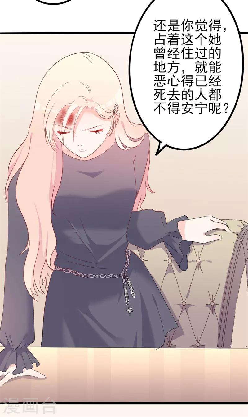 第43话 你们顾家欠我的-第43话