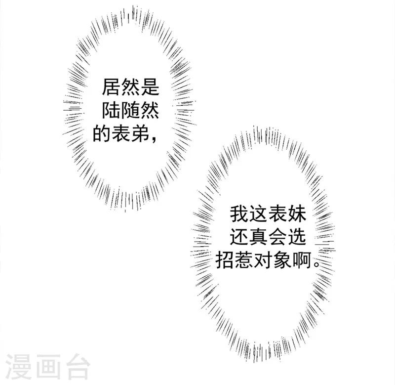 第7话 不省心表妹送助攻-第7话