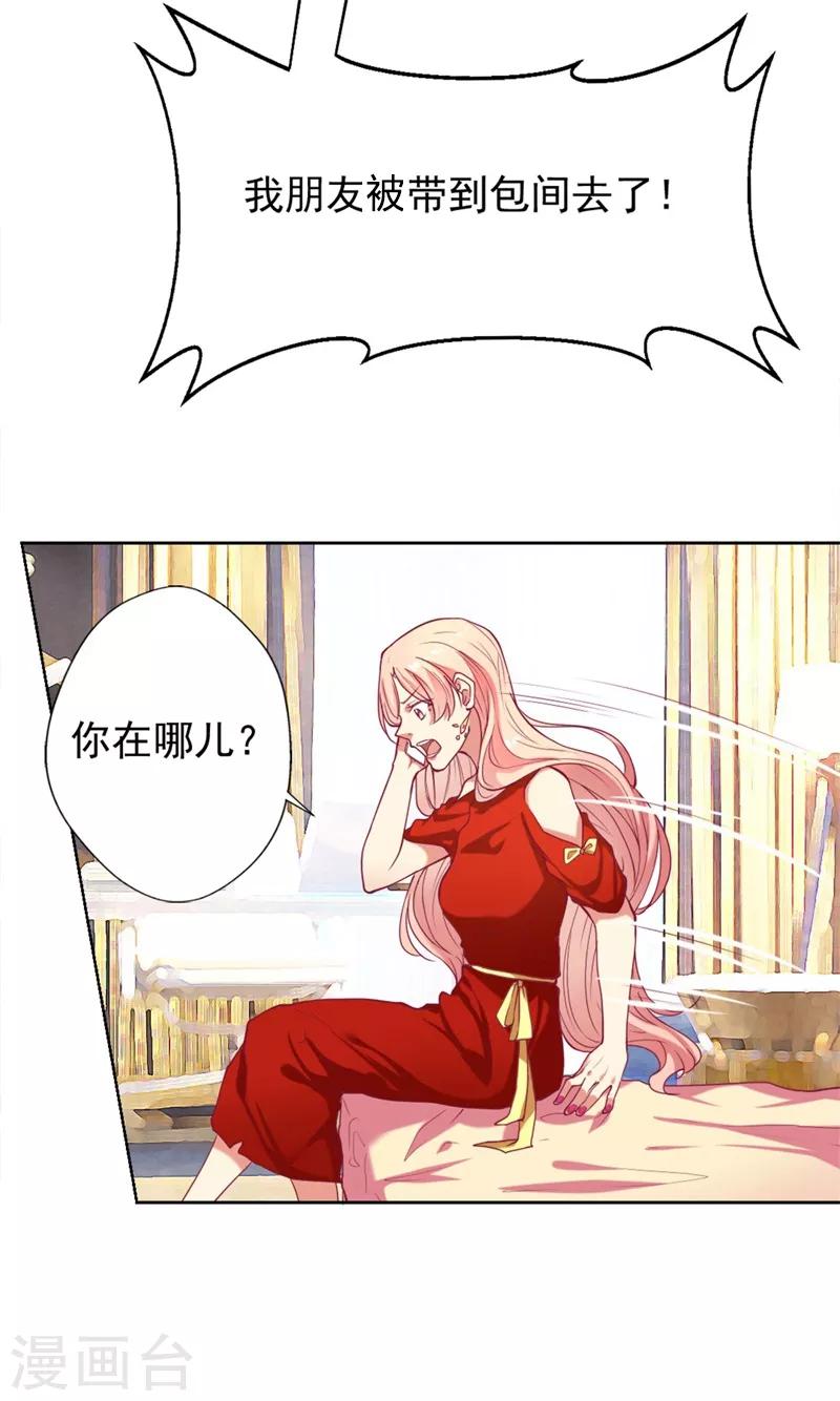 第7话 不省心表妹送助攻-第7话