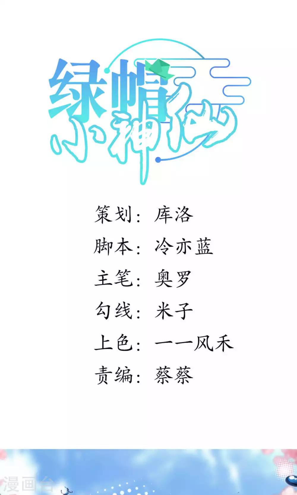 🍔绿帽小神仙 第9话 离人泪 第1页
