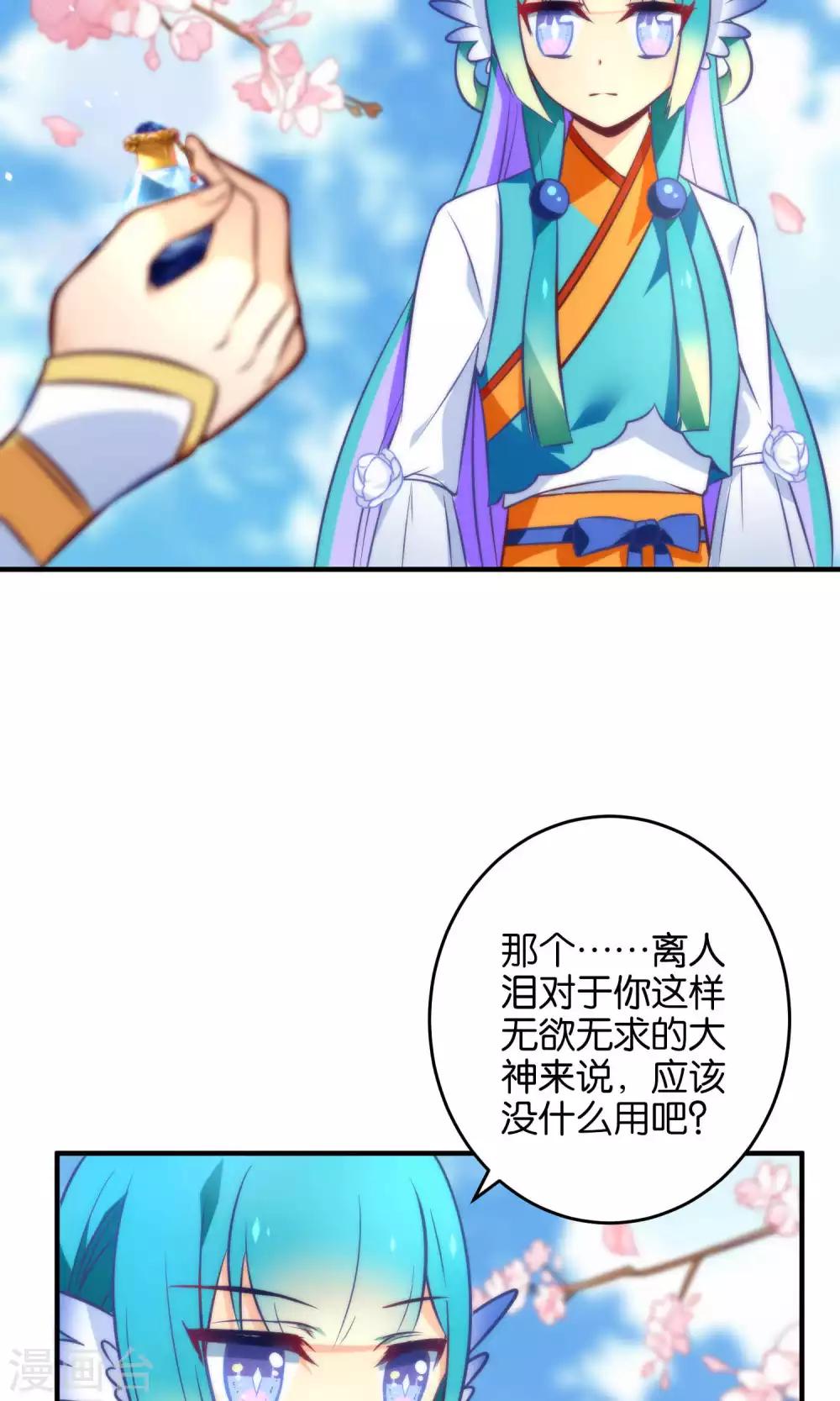🍔绿帽小神仙 第9话 离人泪 第11页