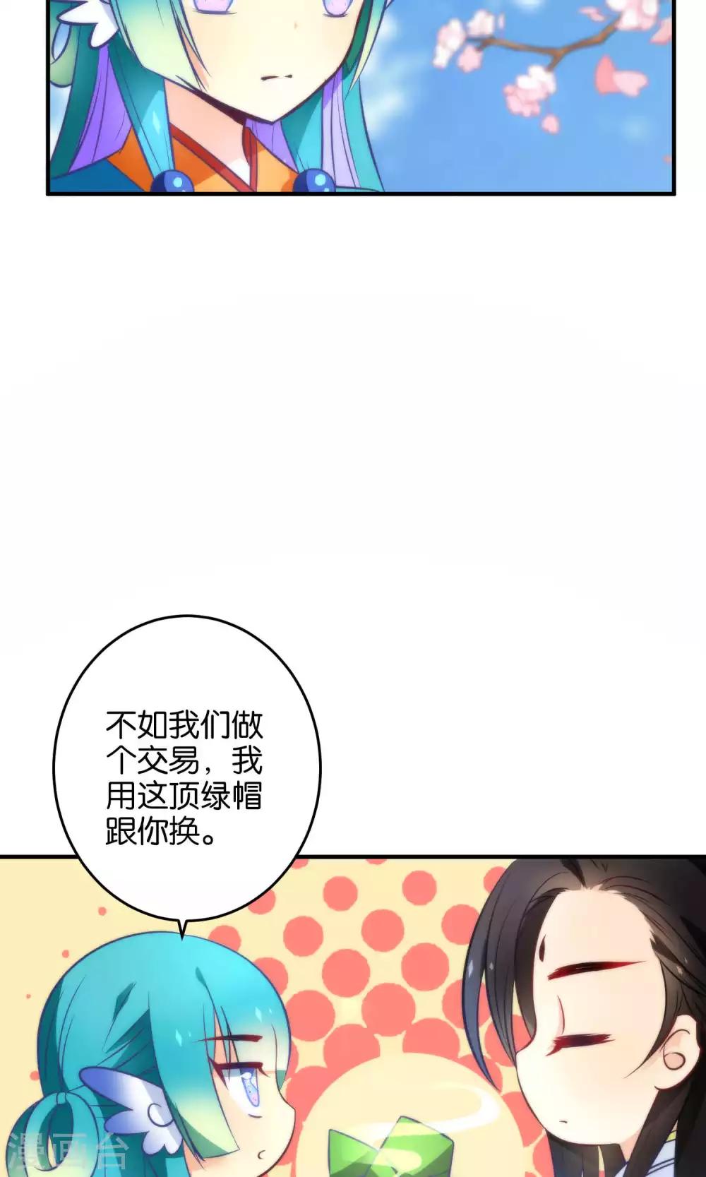 🍔绿帽小神仙 第9话 离人泪 第12页