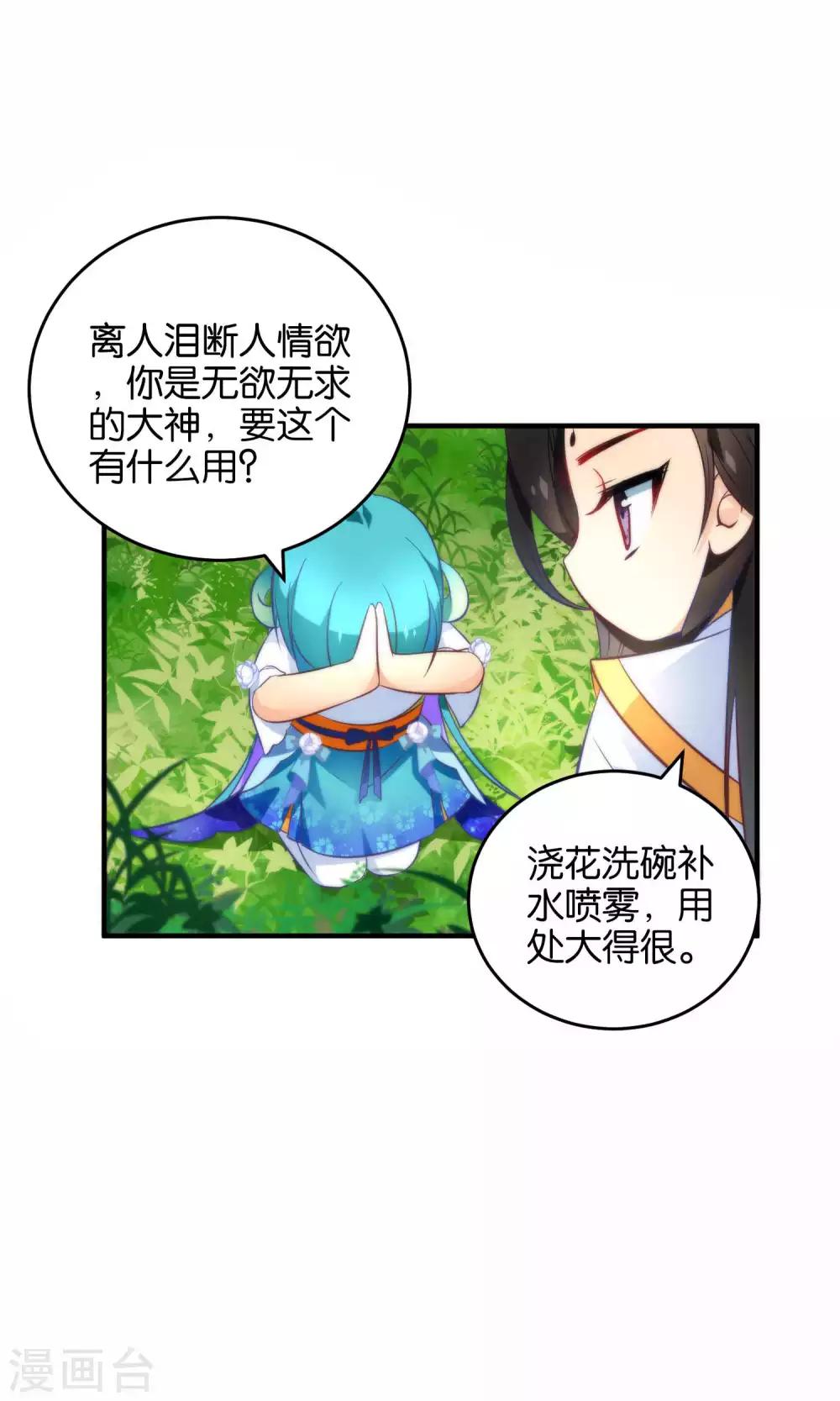 🍔绿帽小神仙 第9话 离人泪 第15页