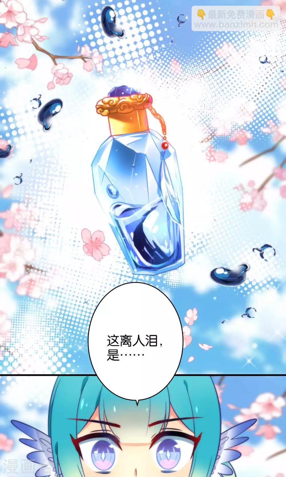 🍔绿帽小神仙 第9话 离人泪 第2页