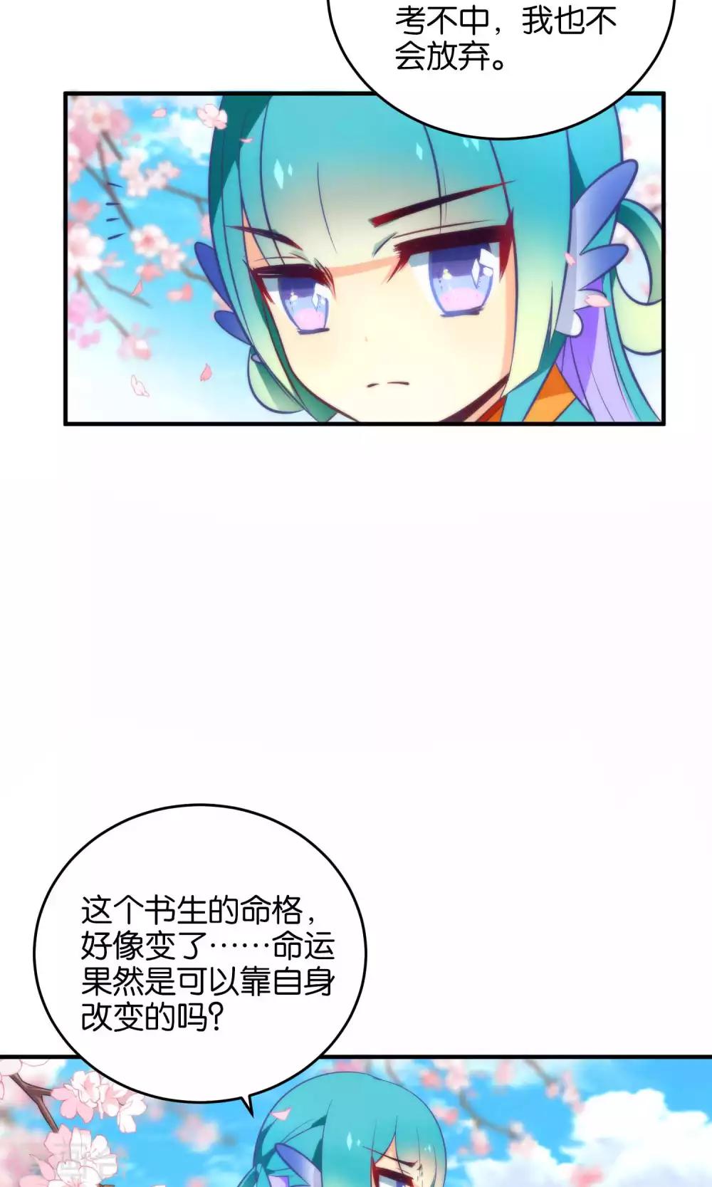 🍔绿帽小神仙 第9话 离人泪 第25页