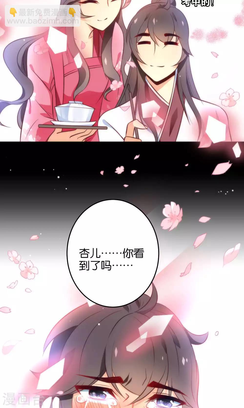 🍔绿帽小神仙 第9话 离人泪 第29页