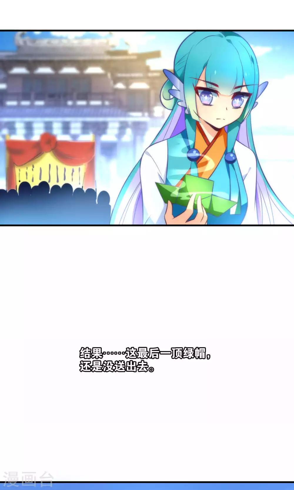 🍔绿帽小神仙 第9话 离人泪 第32页