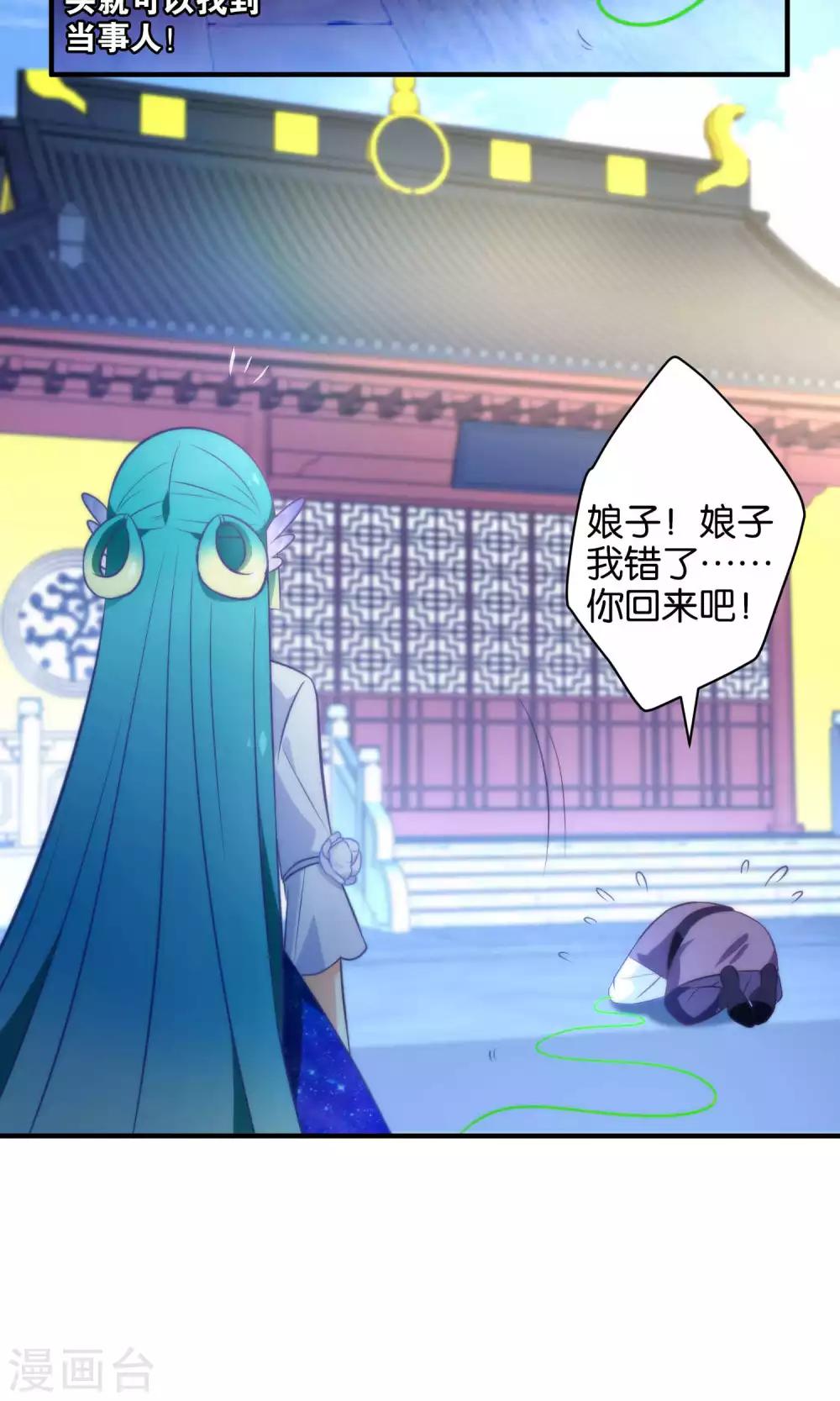 🍔绿帽小神仙 第9话 离人泪 第34页