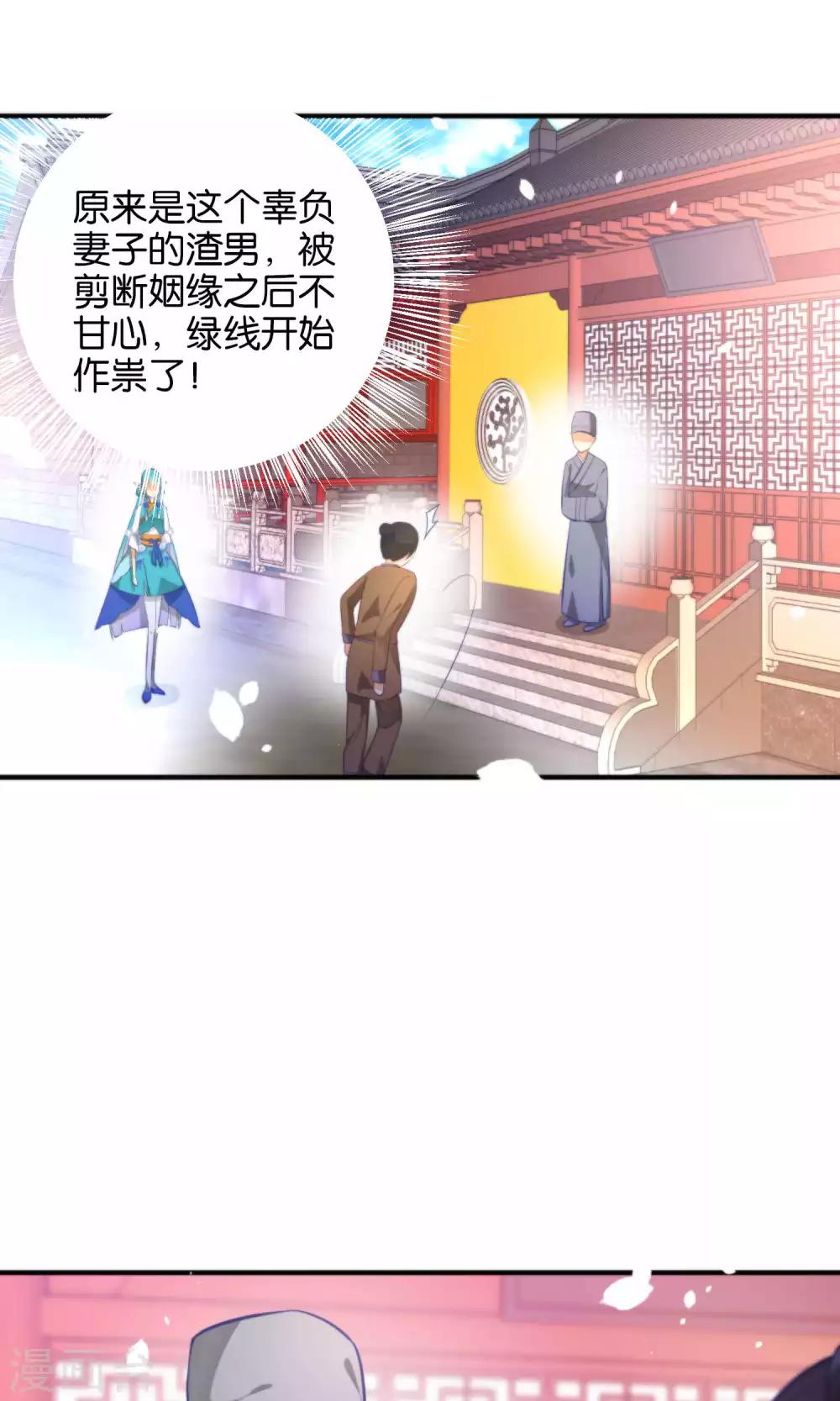 🍔绿帽小神仙 第9话 离人泪 第35页