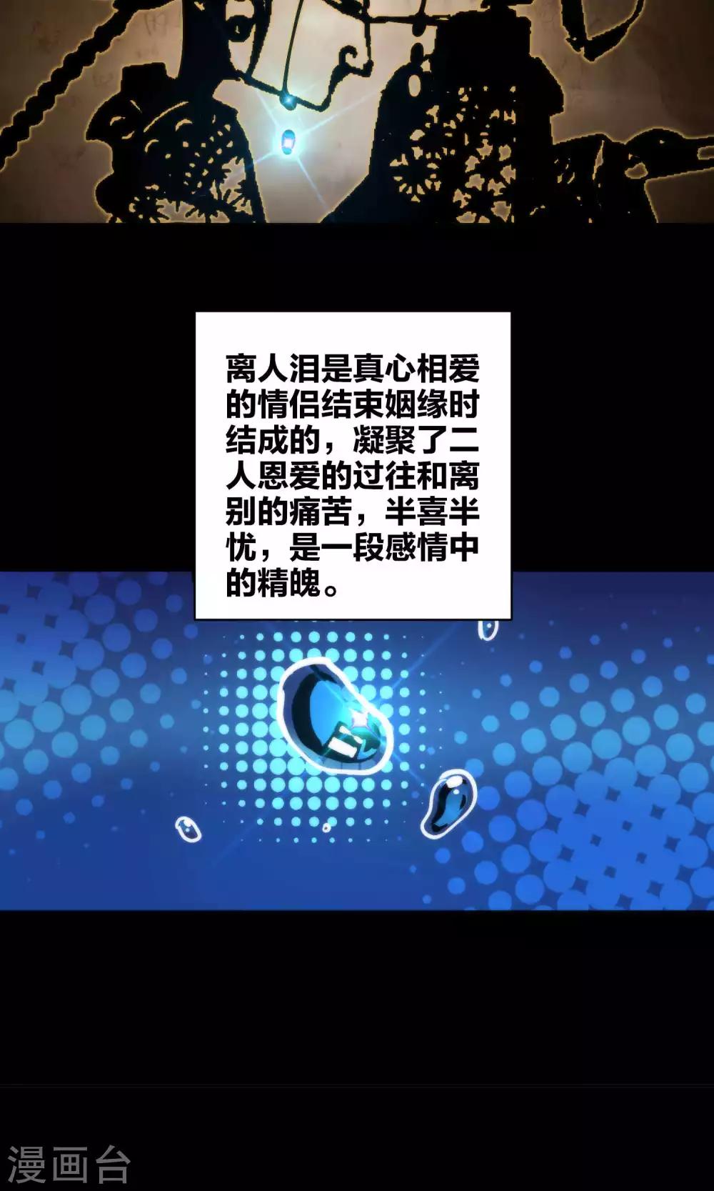 🍔绿帽小神仙 第9话 离人泪 第4页