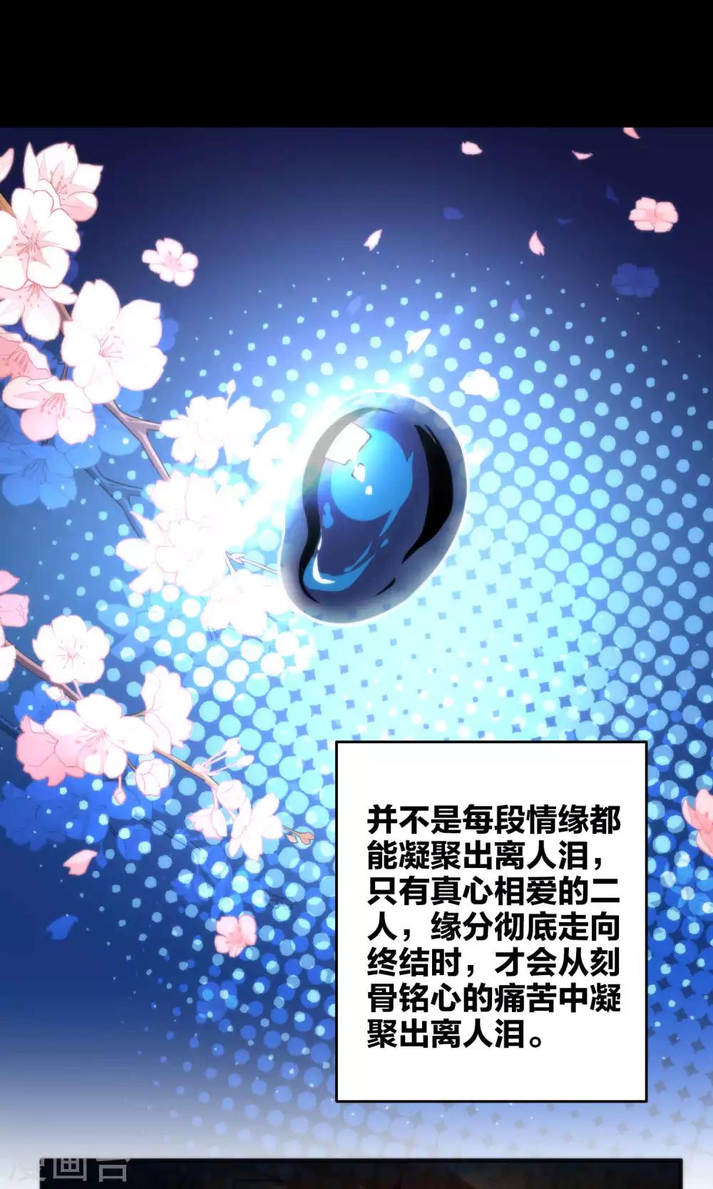 🍔绿帽小神仙 第9话 离人泪 第5页
