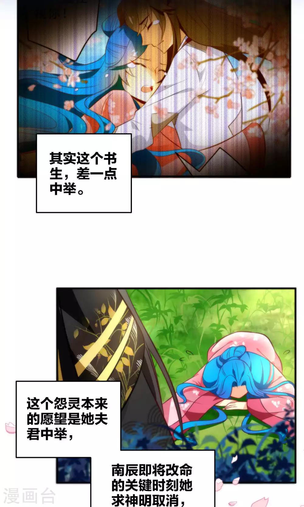 🍔绿帽小神仙 第9话 离人泪 第6页