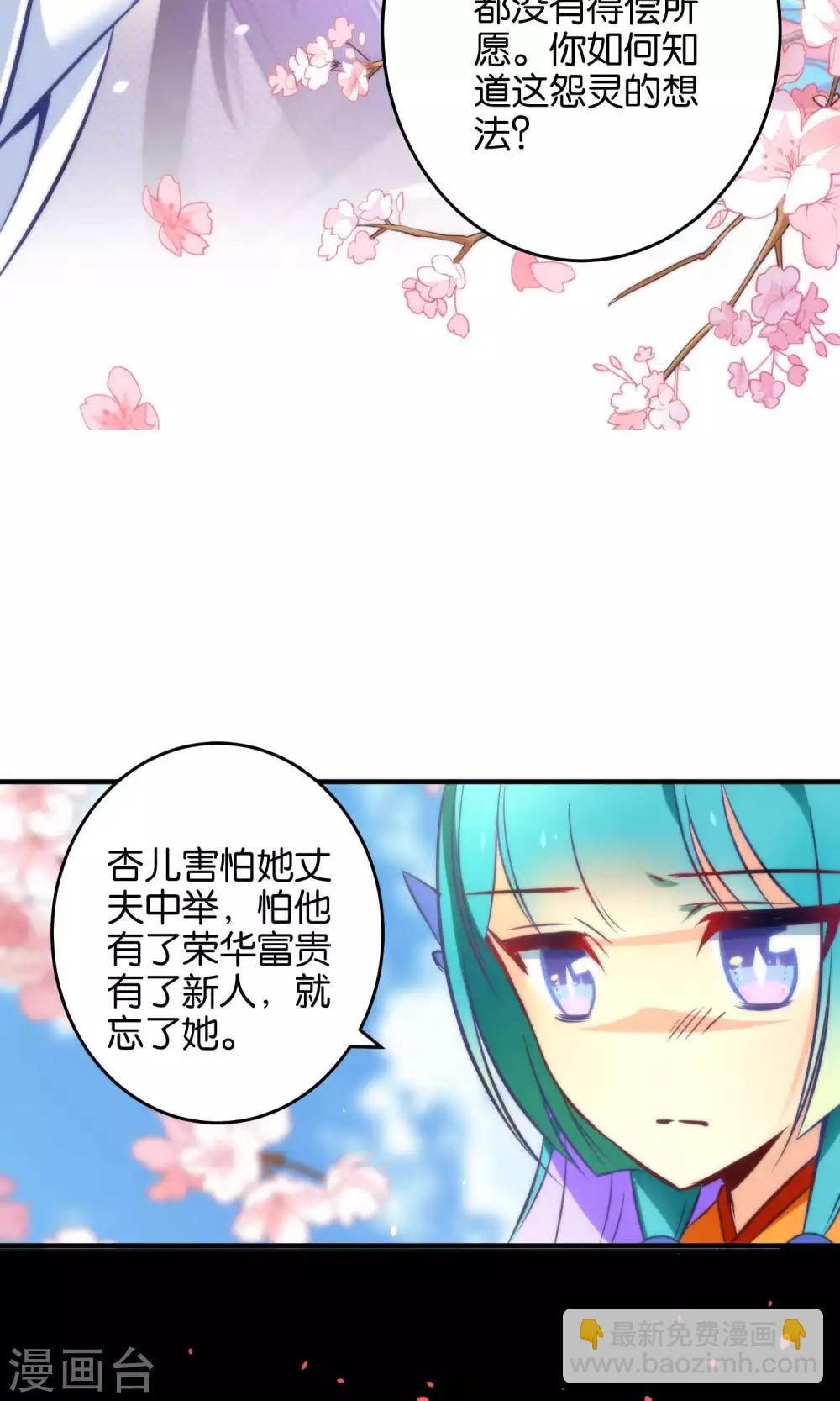 🍔绿帽小神仙 第9话 离人泪 第8页