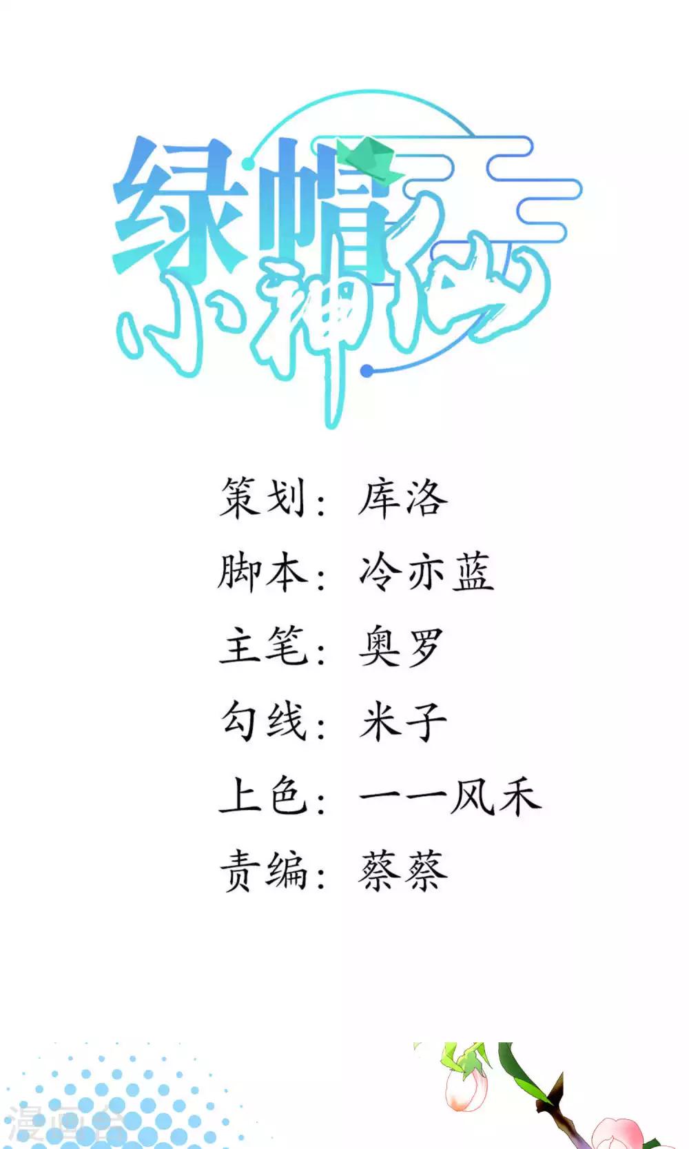 🍔绿帽小神仙 第11话 冤家路窄 第1页
