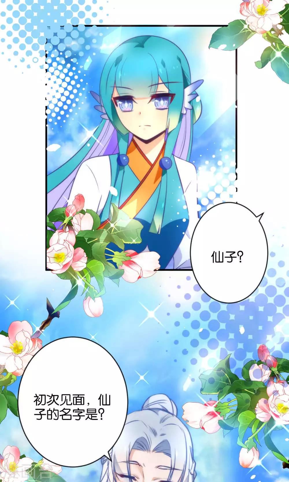 🍔绿帽小神仙 第11话 冤家路窄 第2页