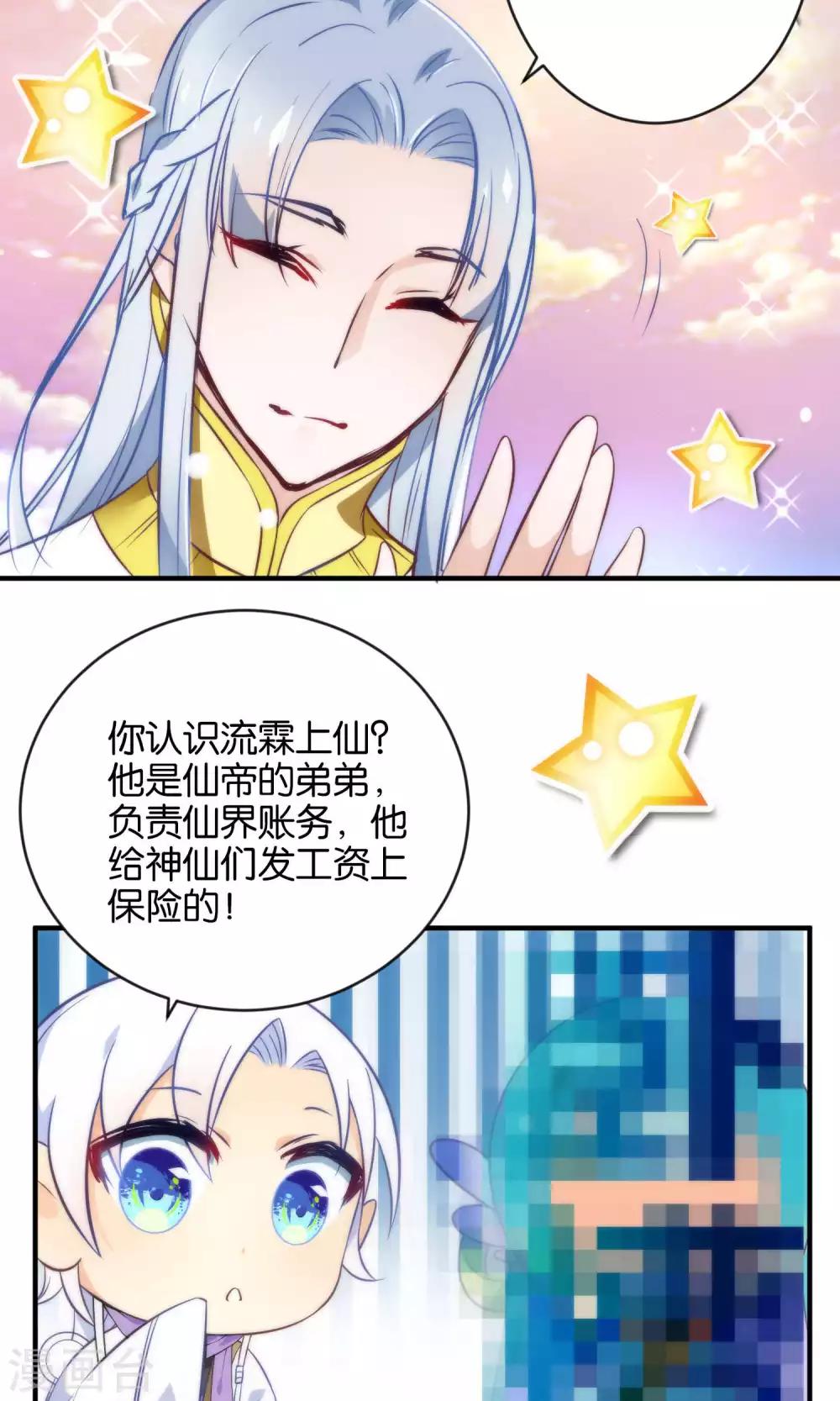 🍔绿帽小神仙 第11话 冤家路窄 第20页