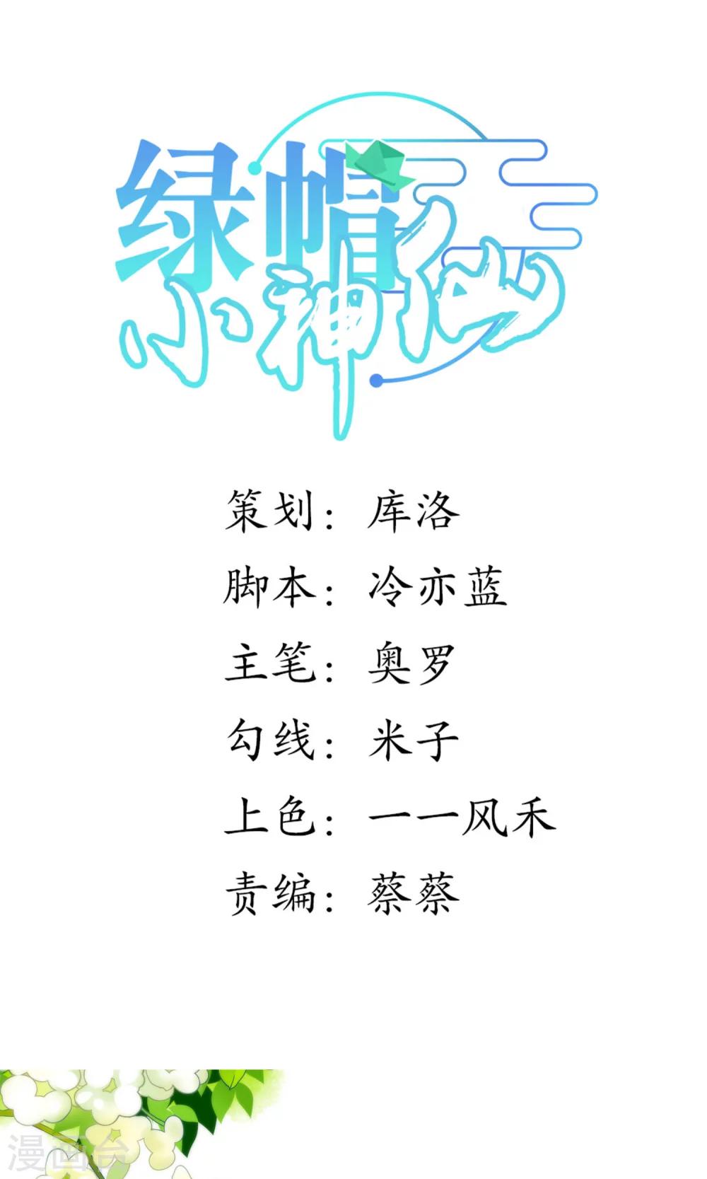 🍔绿帽小神仙 第13话 我只有一刀两段！ 第1页