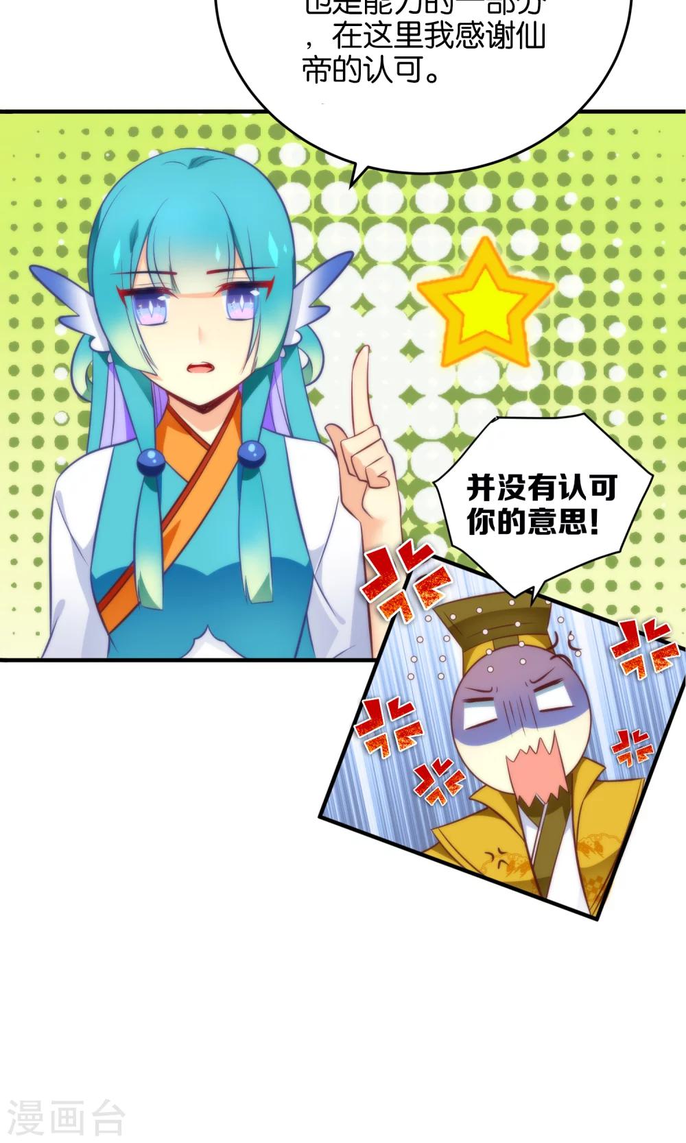 🍔绿帽小神仙 第13话 我只有一刀两段！ 第10页