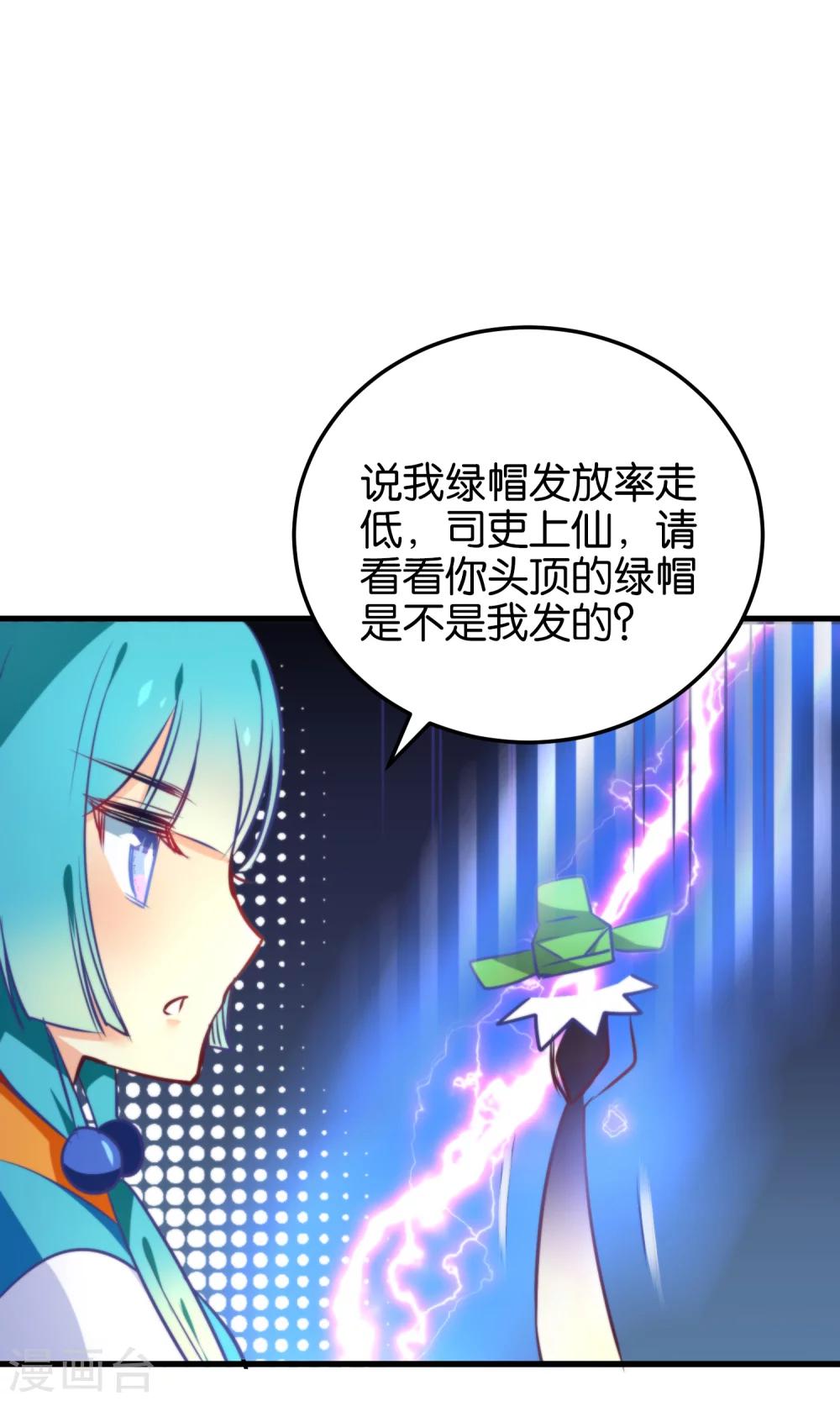 🍔绿帽小神仙 第13话 我只有一刀两段！ 第13页