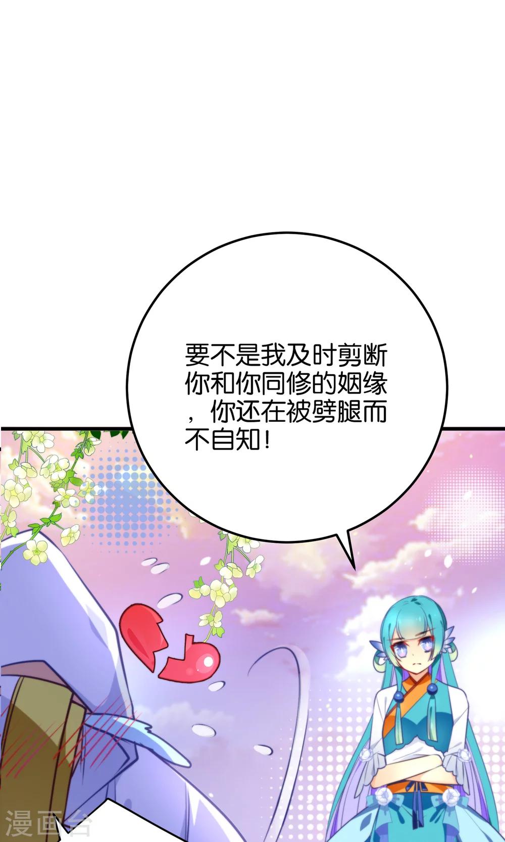🍔绿帽小神仙 第13话 我只有一刀两段！ 第14页