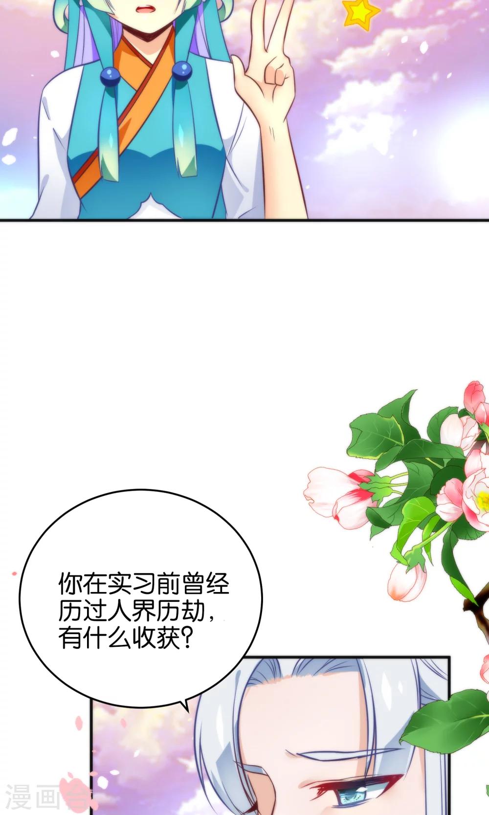 🍔绿帽小神仙 第13话 我只有一刀两段！ 第17页