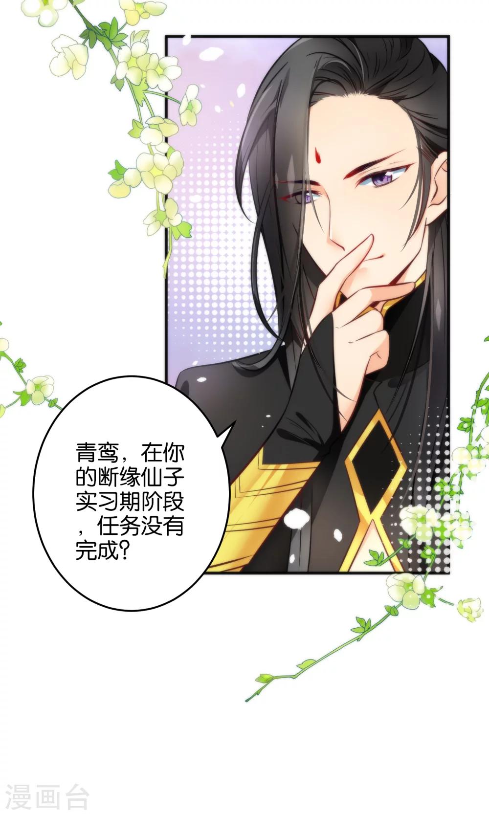 🍔绿帽小神仙 第13话 我只有一刀两段！ 第2页