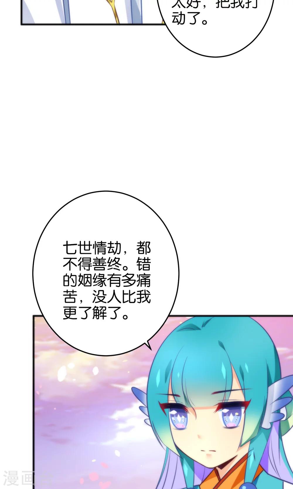 🍔绿帽小神仙 第13话 我只有一刀两段！ 第28页