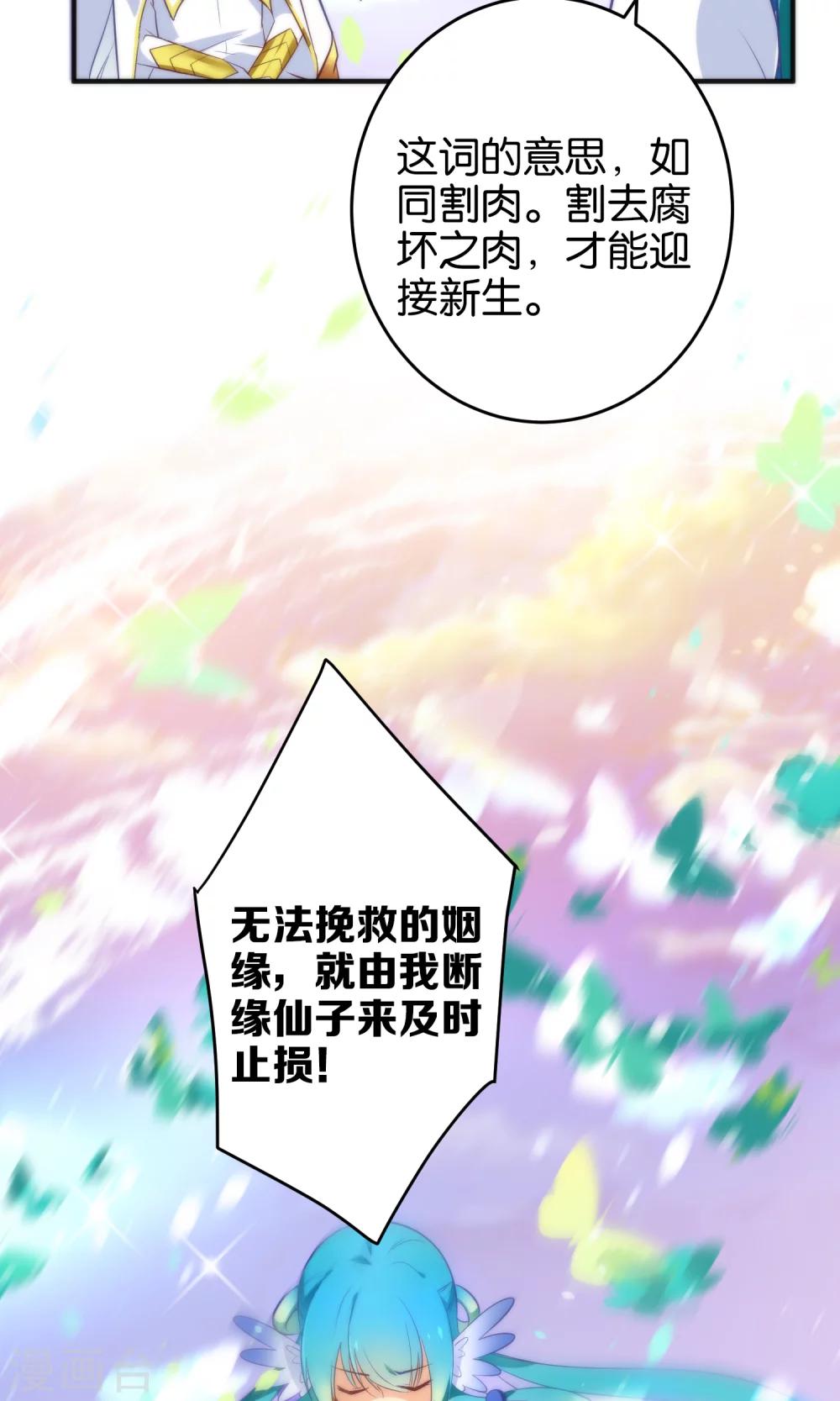 🍔绿帽小神仙 第13话 我只有一刀两段！ 第32页