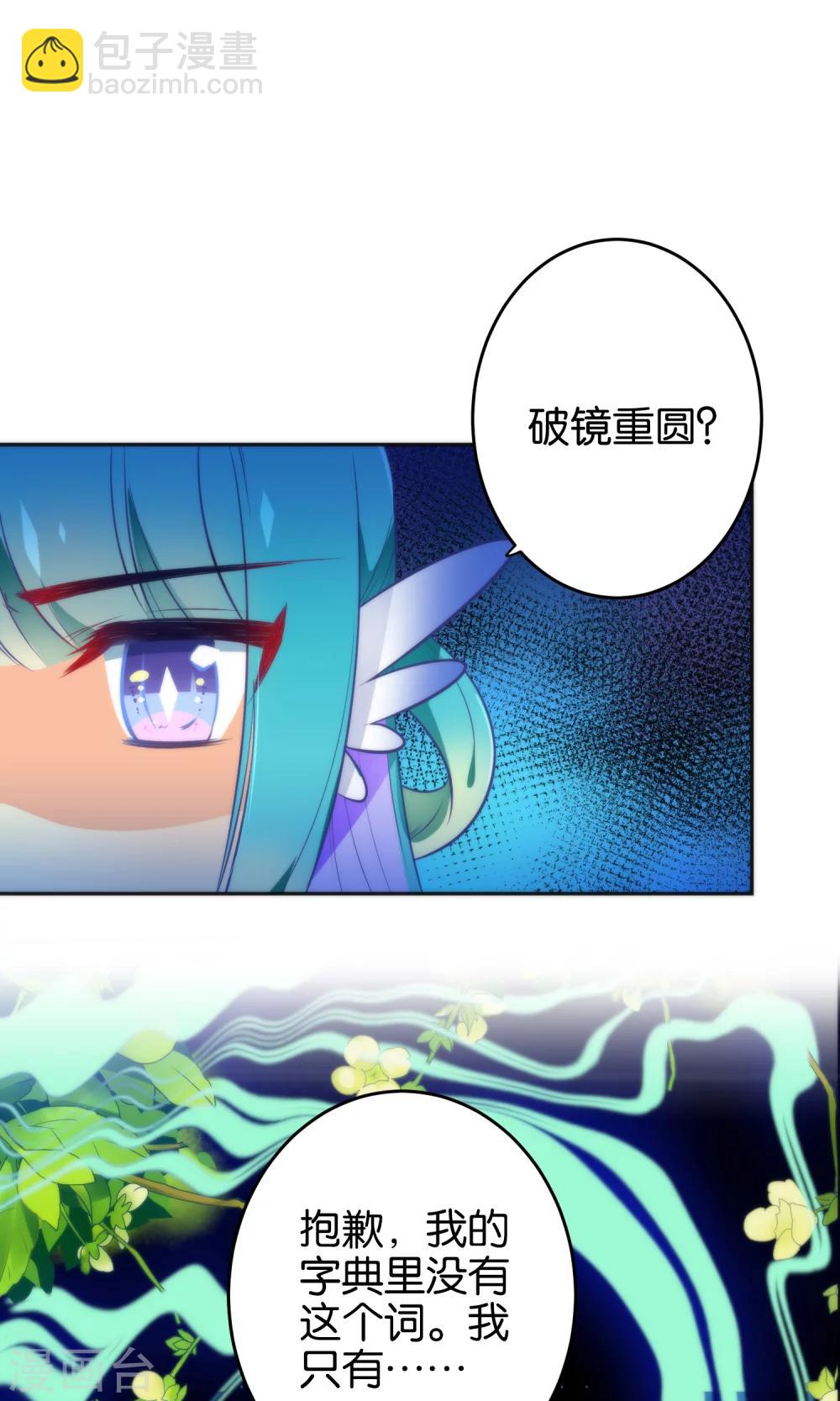 🍔绿帽小神仙 第13话 我只有一刀两段！ 第35页