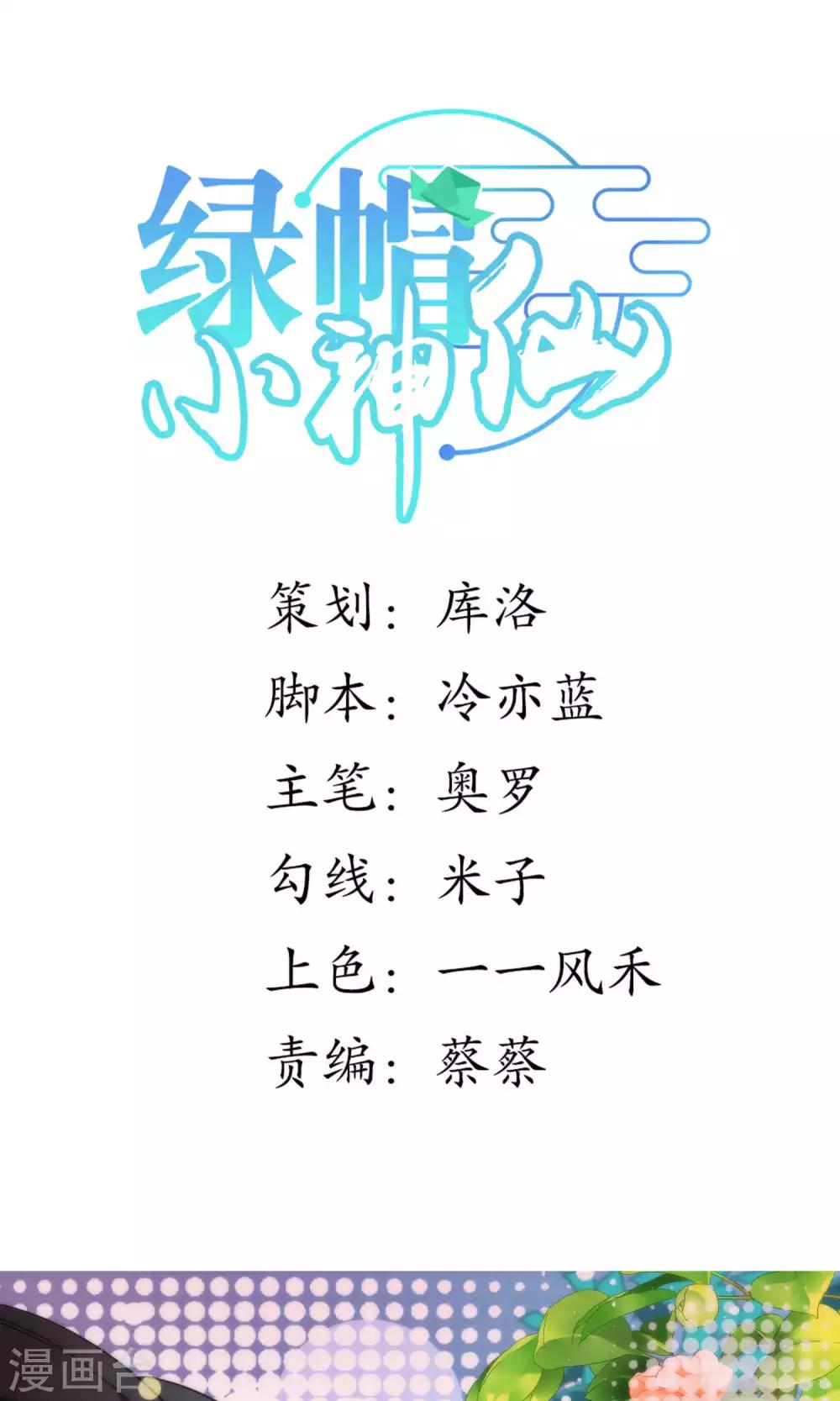 🍔绿帽小神仙 第15话 大神，想干嘛？ 第1页